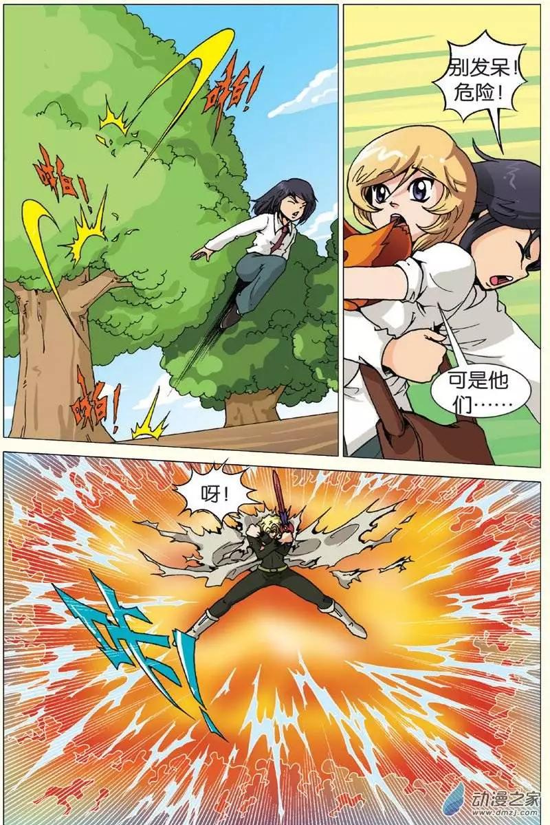 《仆仆妖精》第17回 第14页