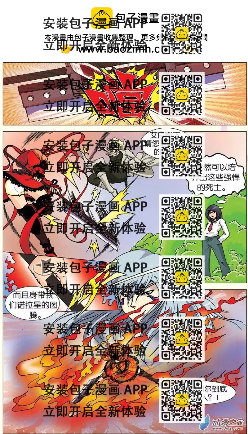 《仆仆妖精》第17回 第2页