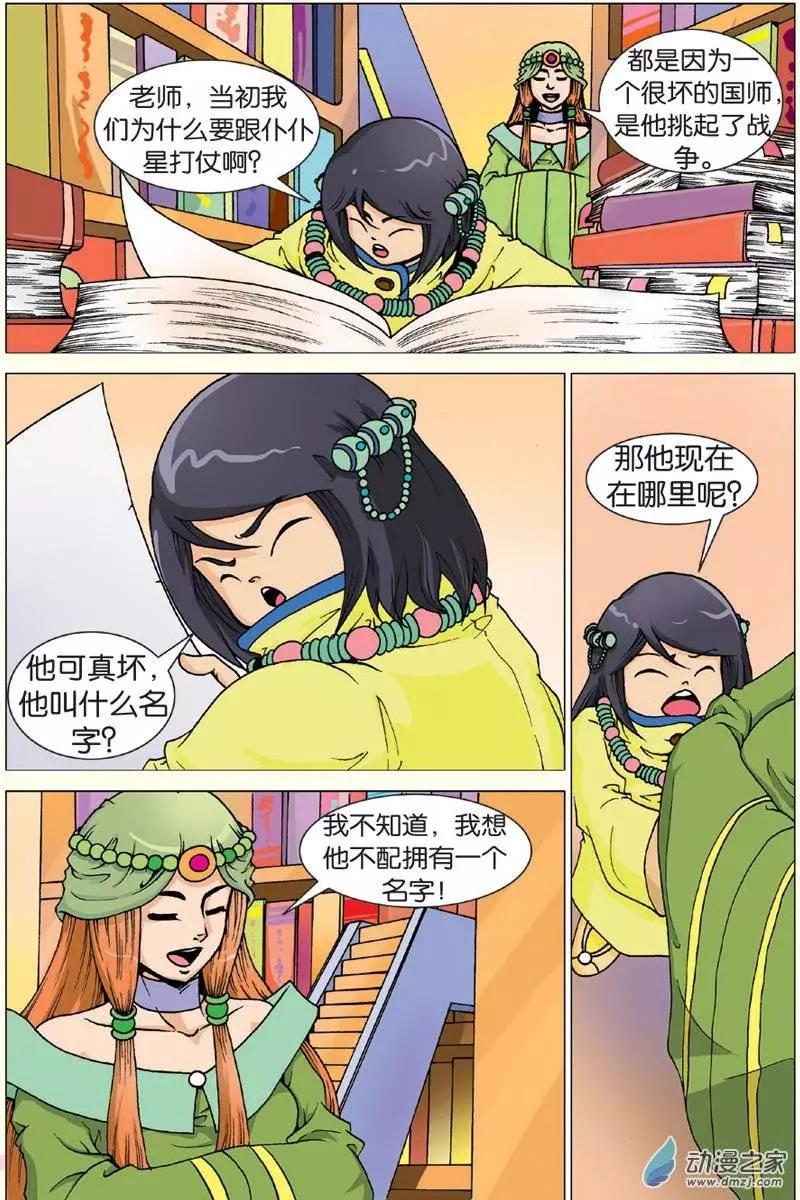 《仆仆妖精》第17回 第3页