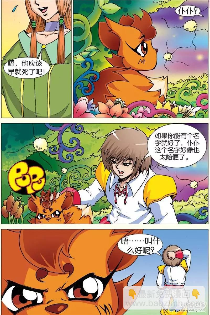 《仆仆妖精》第17回 第4页