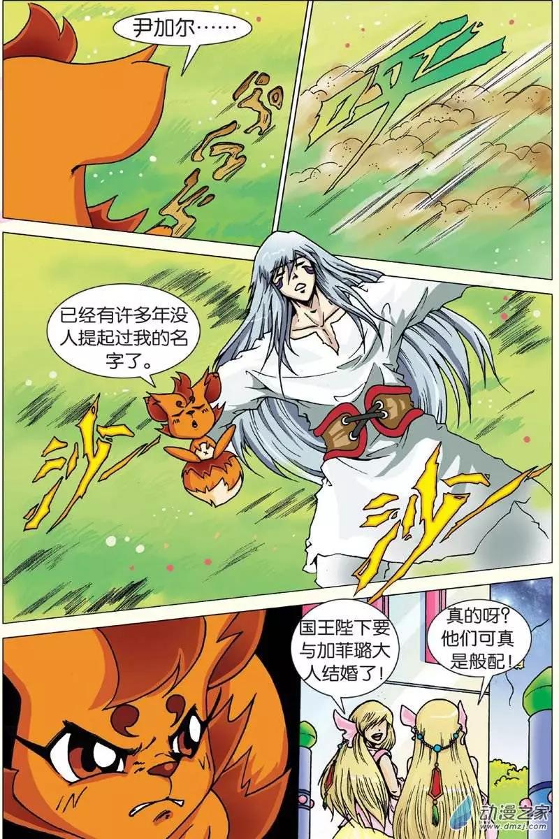 《仆仆妖精》第17回 第5页