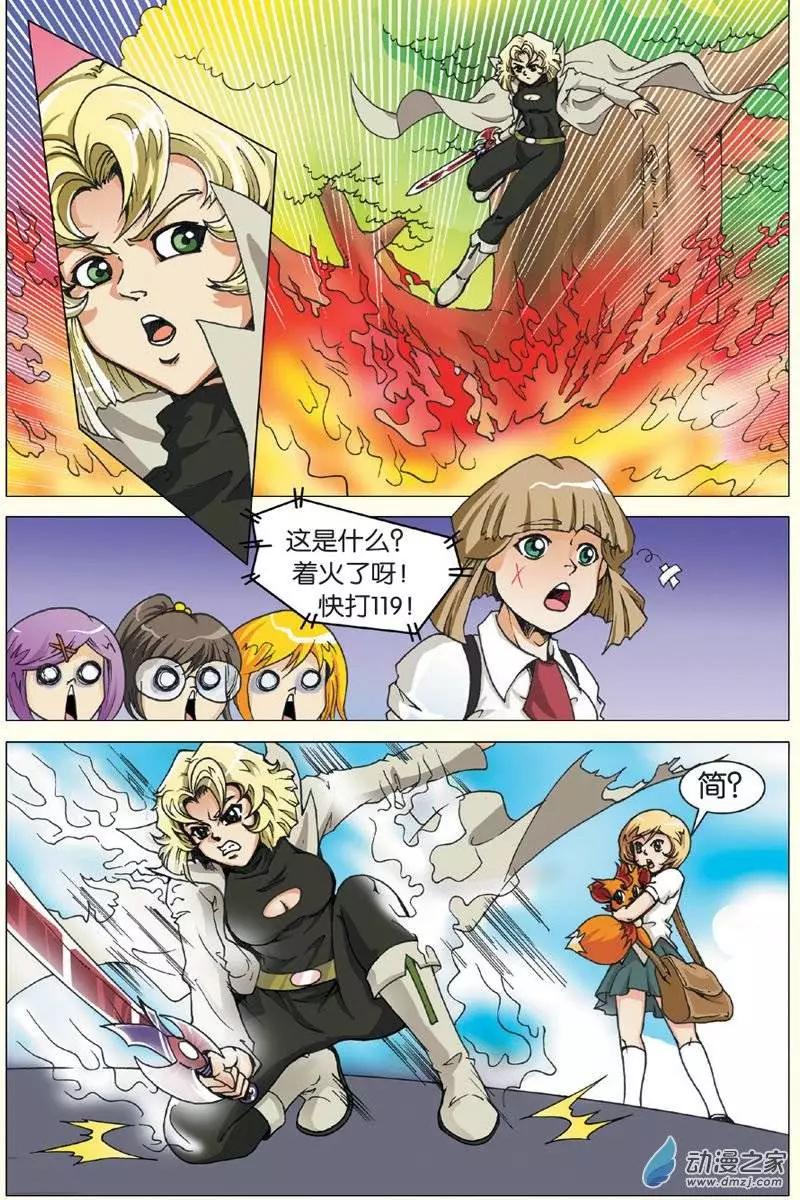 《仆仆妖精》第17回 第9页