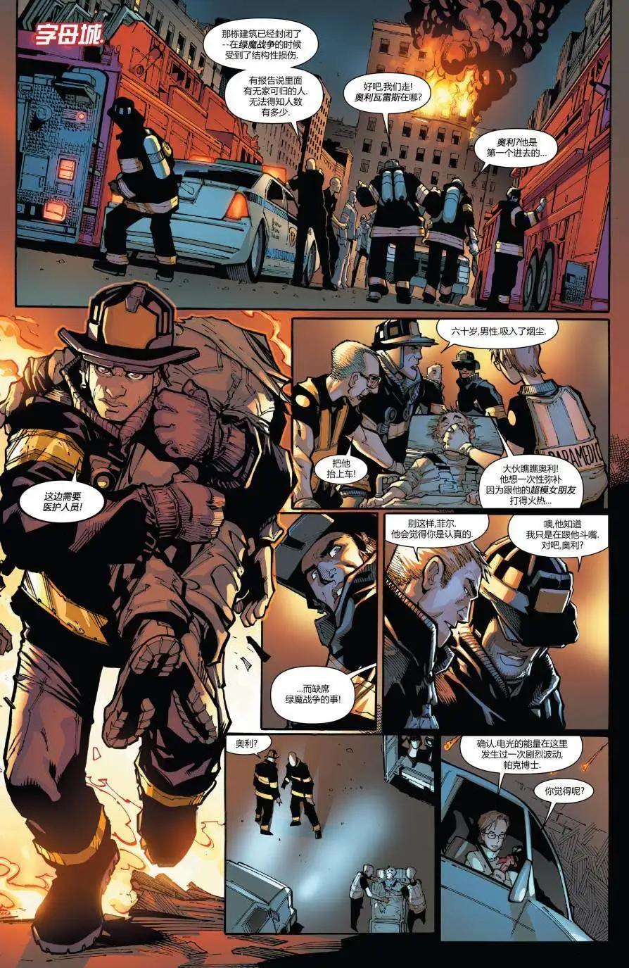 《神奇蜘蛛侠ALL-NEW Marvel Now》第03卷 第11页