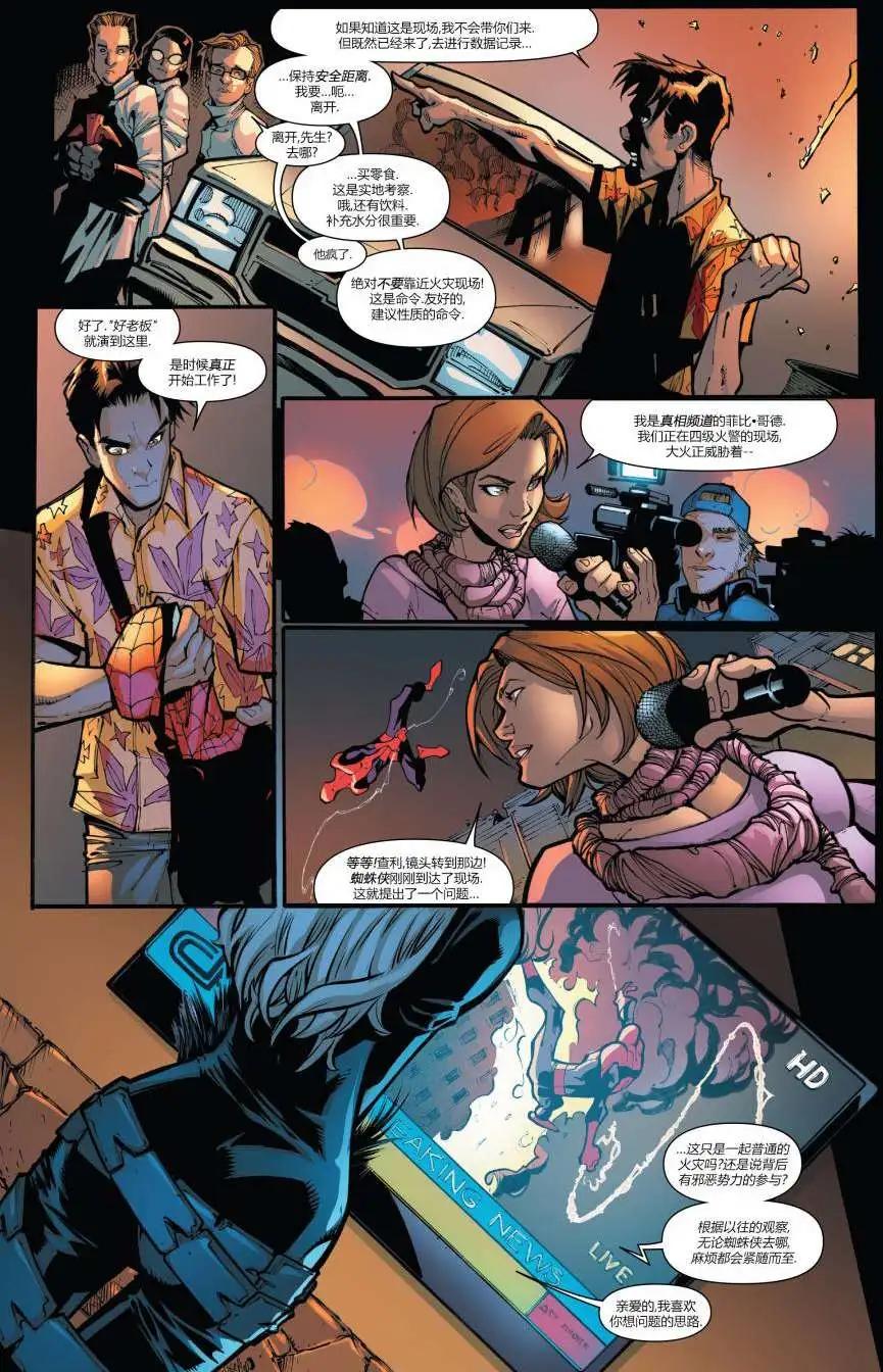 《神奇蜘蛛侠ALL-NEW Marvel Now》第03卷 第12页