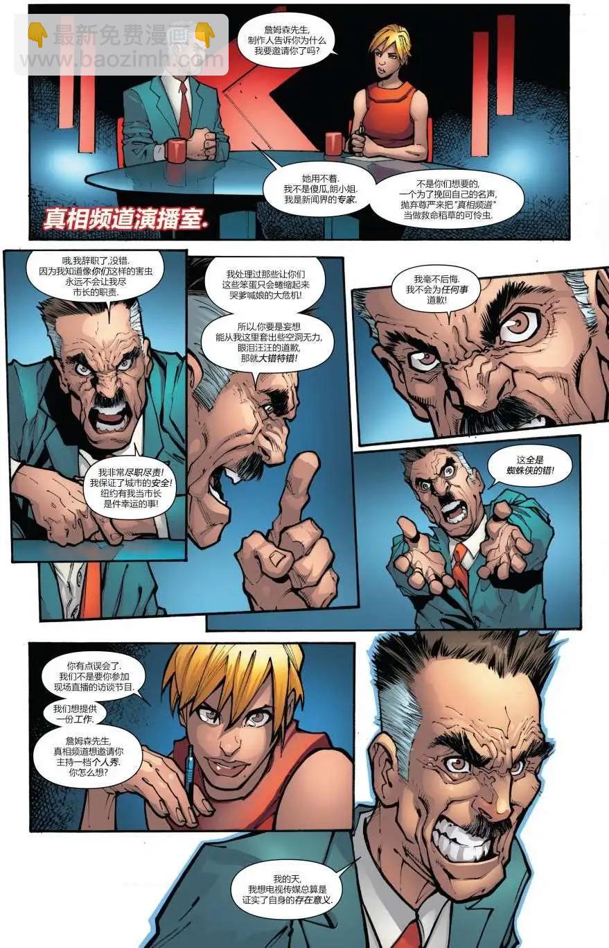 《神奇蜘蛛侠ALL-NEW Marvel Now》第03卷 第13页
