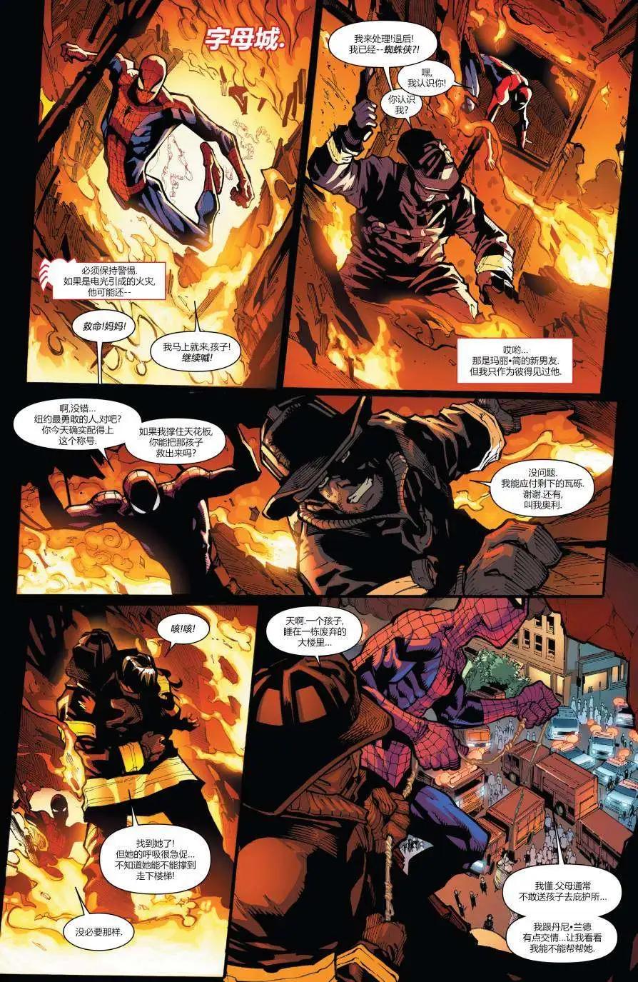 《神奇蜘蛛侠ALL-NEW Marvel Now》第03卷 第14页