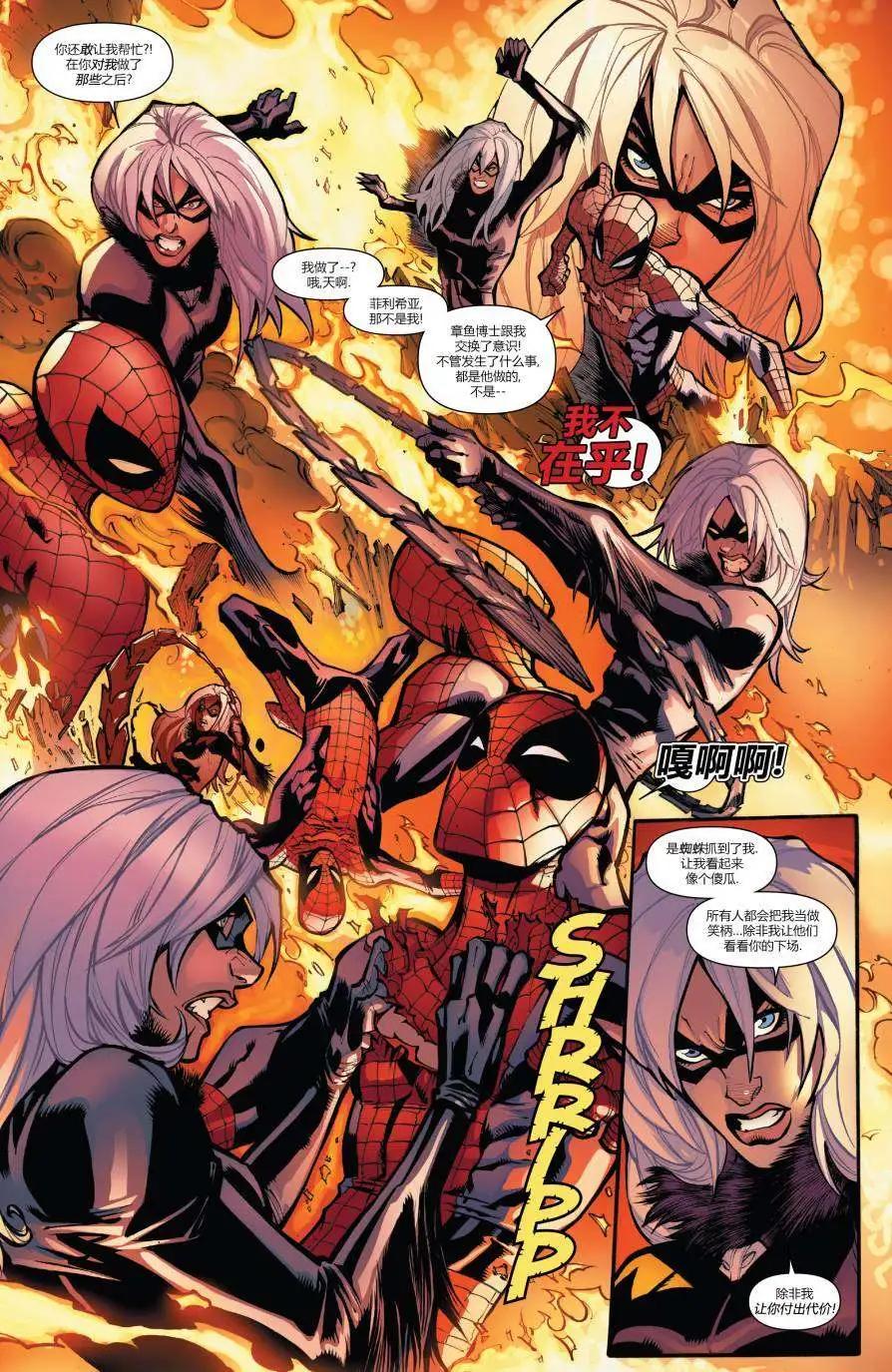 《神奇蜘蛛侠ALL-NEW Marvel Now》第03卷 第17页