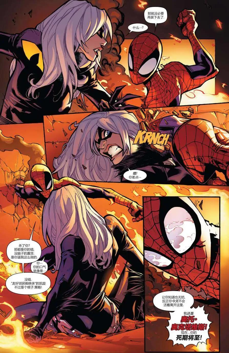 《神奇蜘蛛侠ALL-NEW Marvel Now》第03卷 第18页