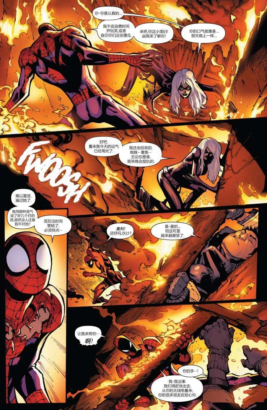 《神奇蜘蛛侠ALL-NEW Marvel Now》第03卷 第19页