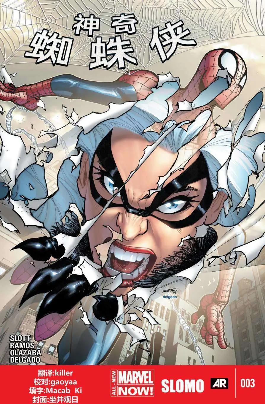 《神奇蜘蛛侠ALL-NEW Marvel Now》第03卷 第1页