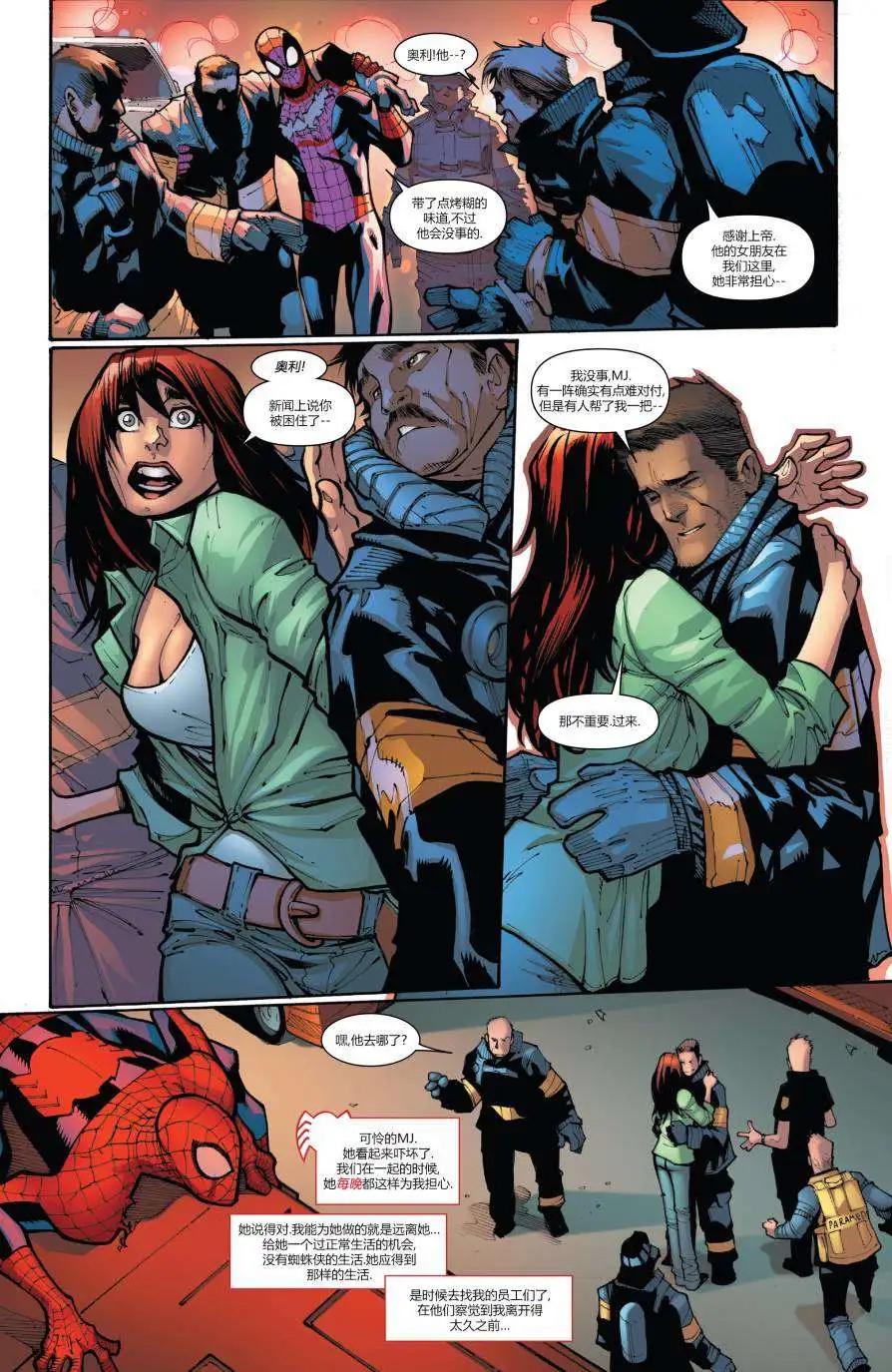 《神奇蜘蛛侠ALL-NEW Marvel Now》第03卷 第20页