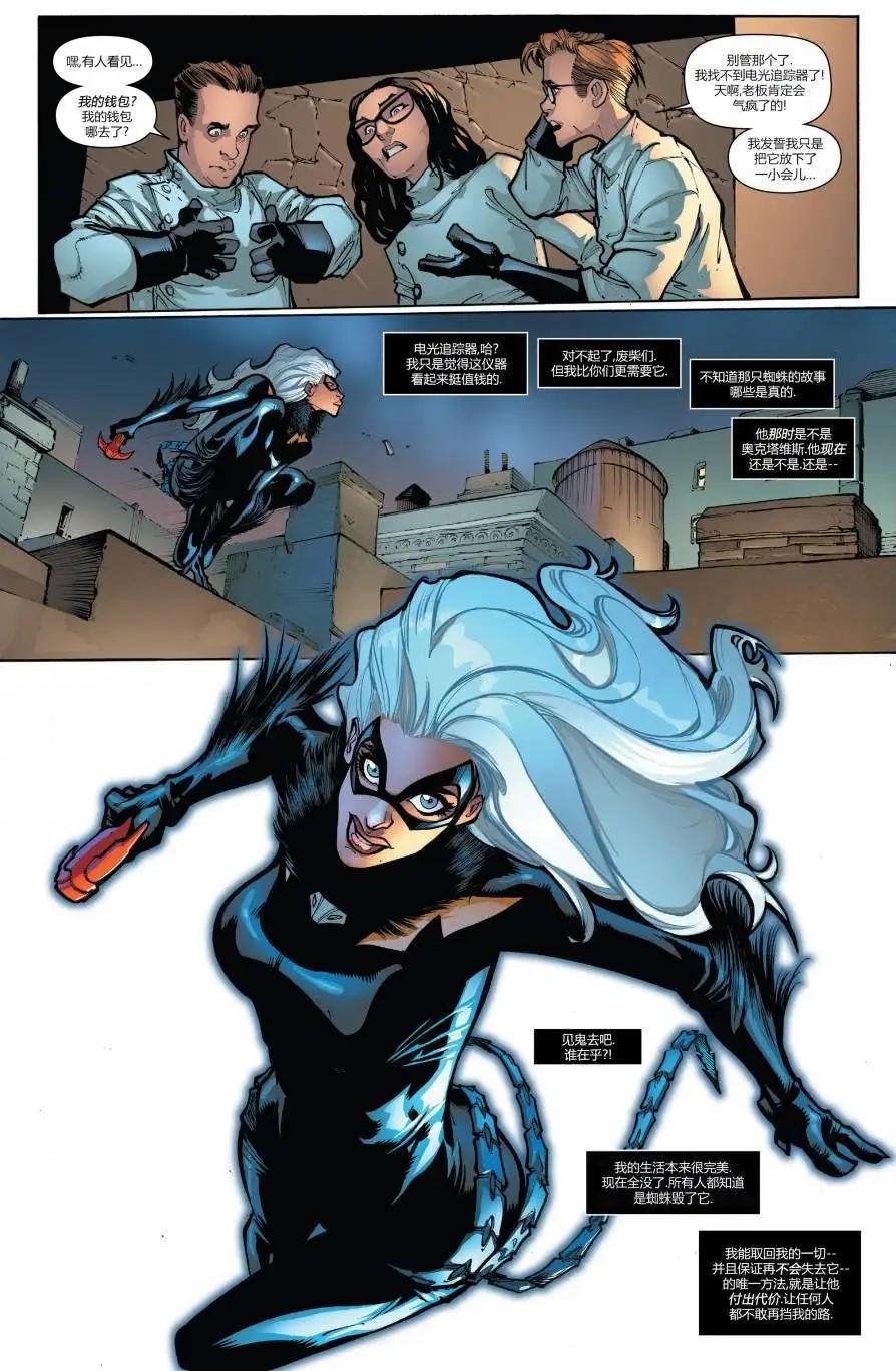 《神奇蜘蛛侠ALL-NEW Marvel Now》第03卷 第21页
