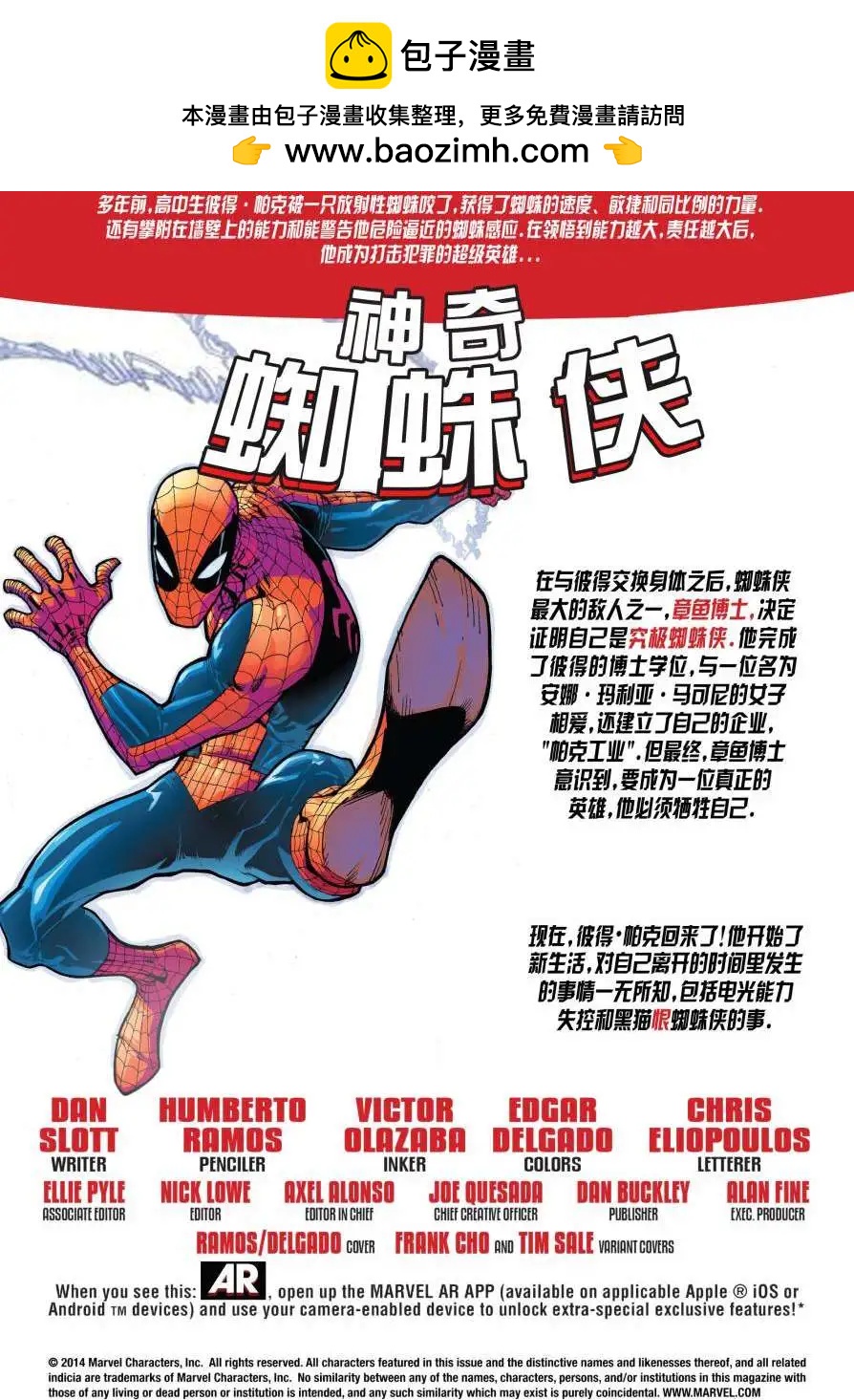 《神奇蜘蛛侠ALL-NEW Marvel Now》第03卷 第2页
