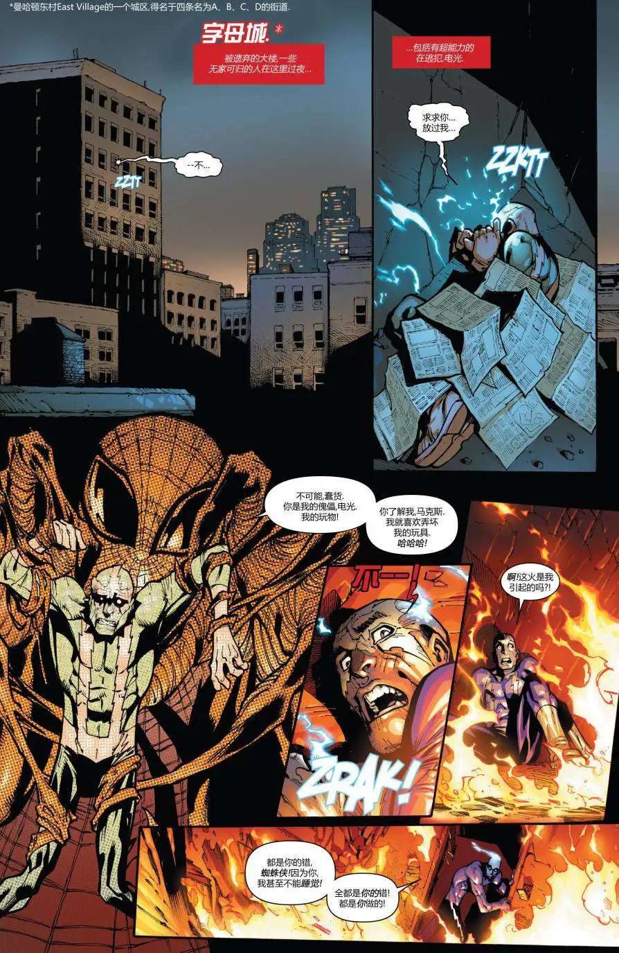 《神奇蜘蛛侠ALL-NEW Marvel Now》第03卷 第7页
