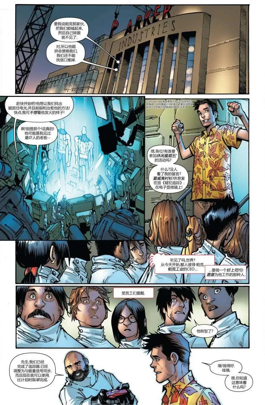 《神奇蜘蛛侠ALL-NEW Marvel Now》第03卷 第8页
