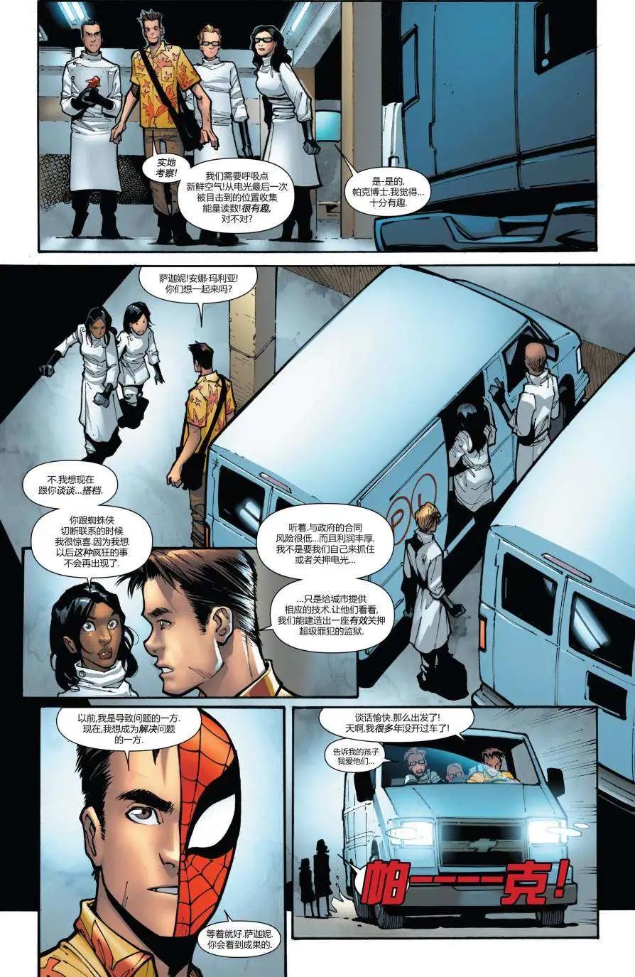 《神奇蜘蛛侠ALL-NEW Marvel Now》第03卷 第9页