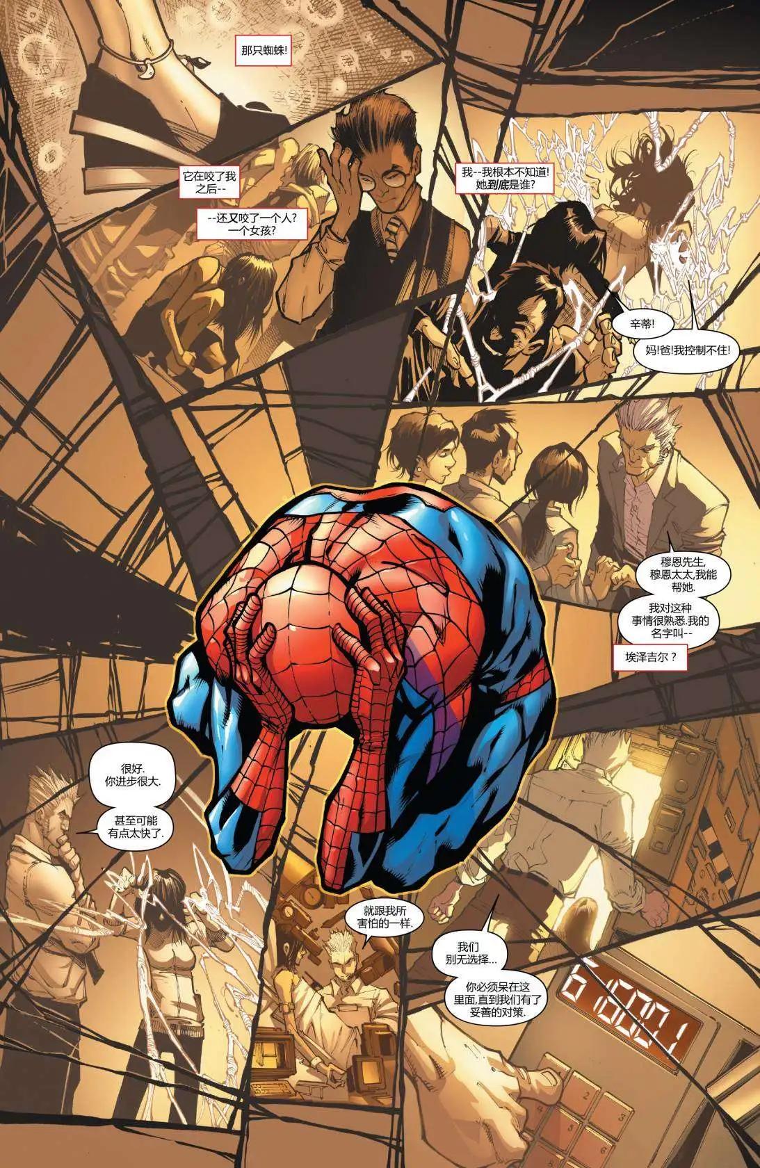 《神奇蜘蛛侠ALL-NEW Marvel Now》第04卷 第10页