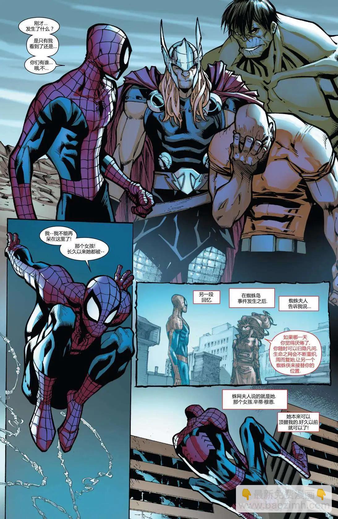 《神奇蜘蛛侠ALL-NEW Marvel Now》第04卷 第11页
