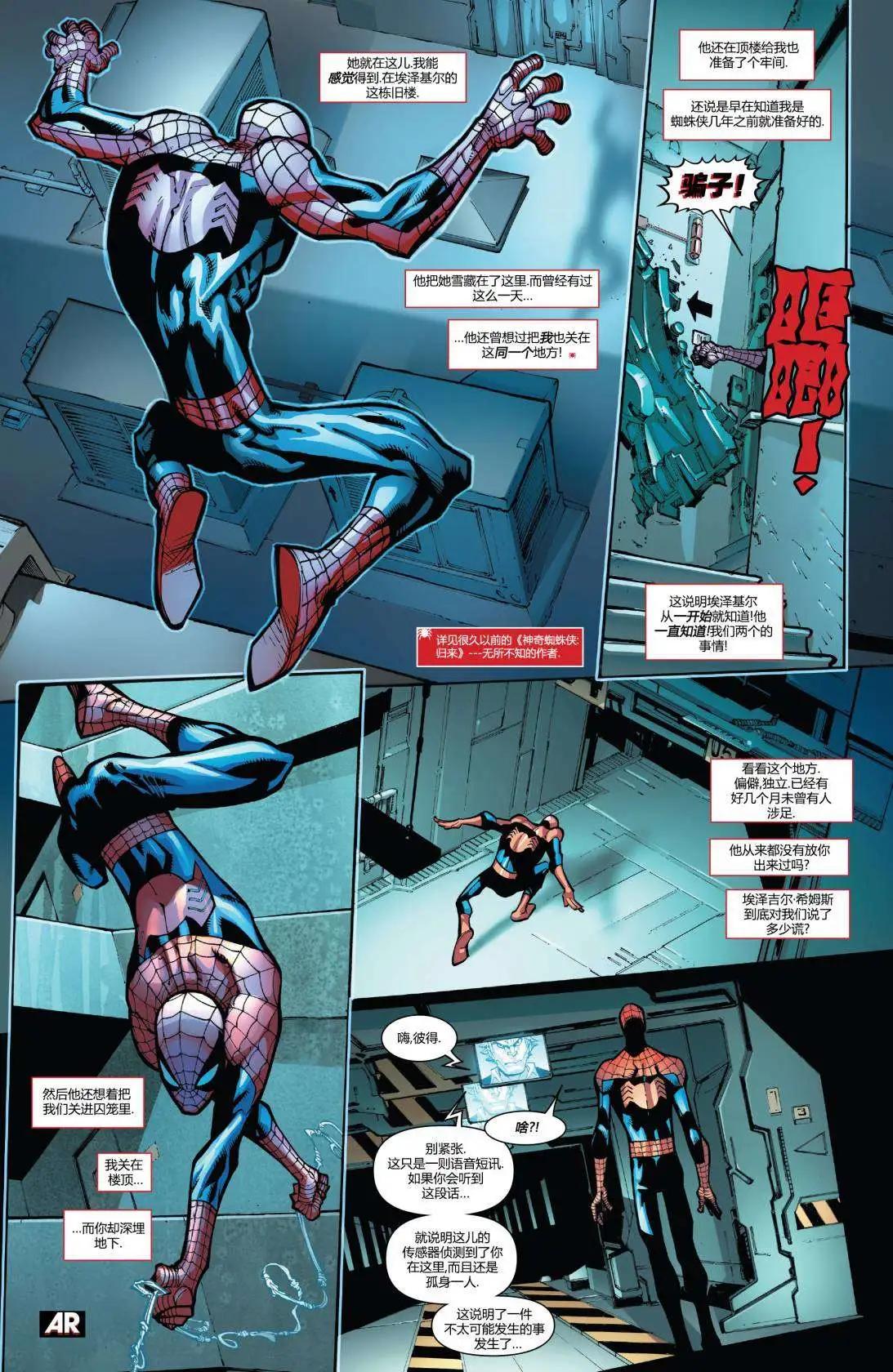 《神奇蜘蛛侠ALL-NEW Marvel Now》第04卷 第12页