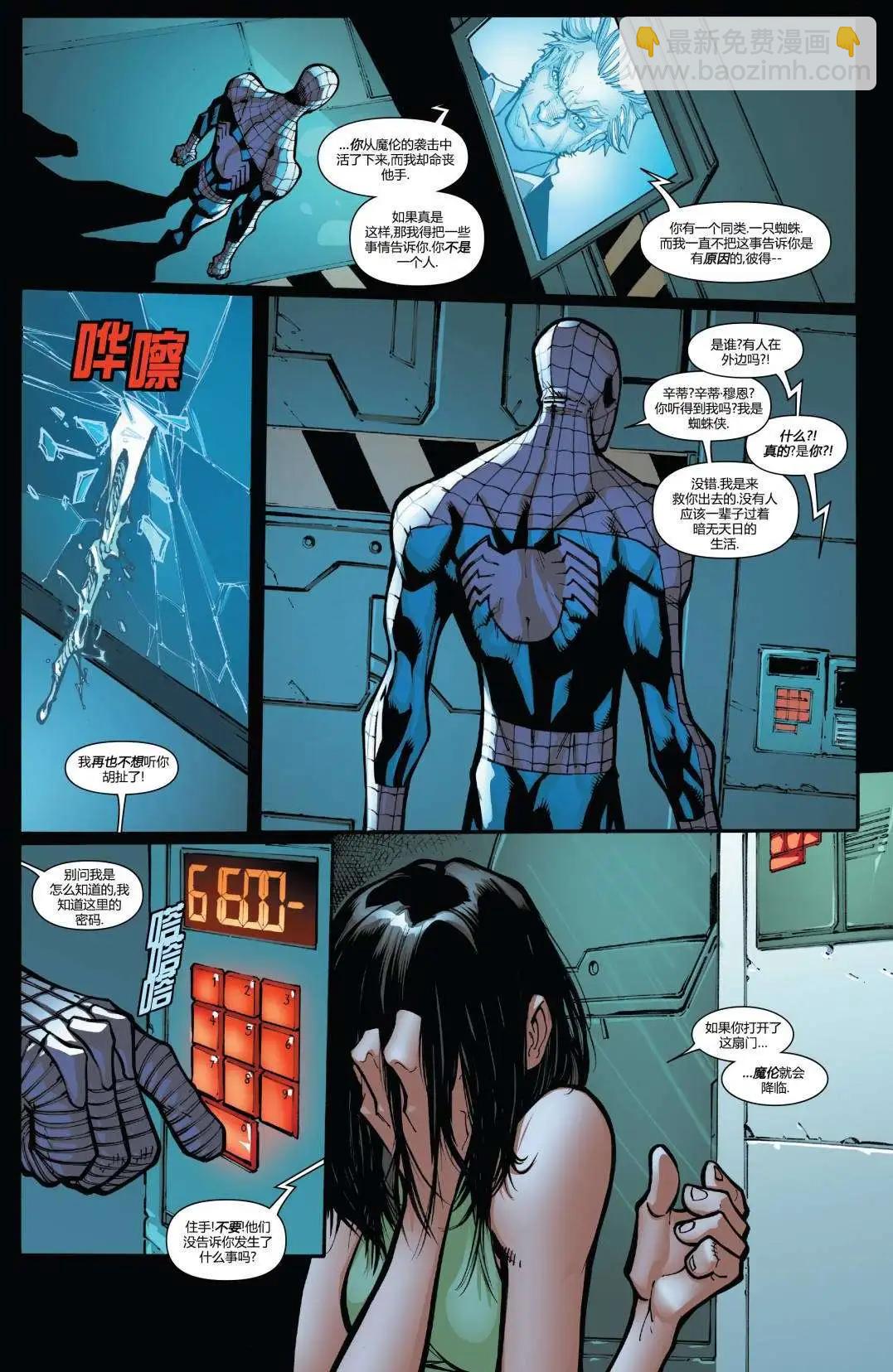 《神奇蜘蛛侠ALL-NEW Marvel Now》第04卷 第13页