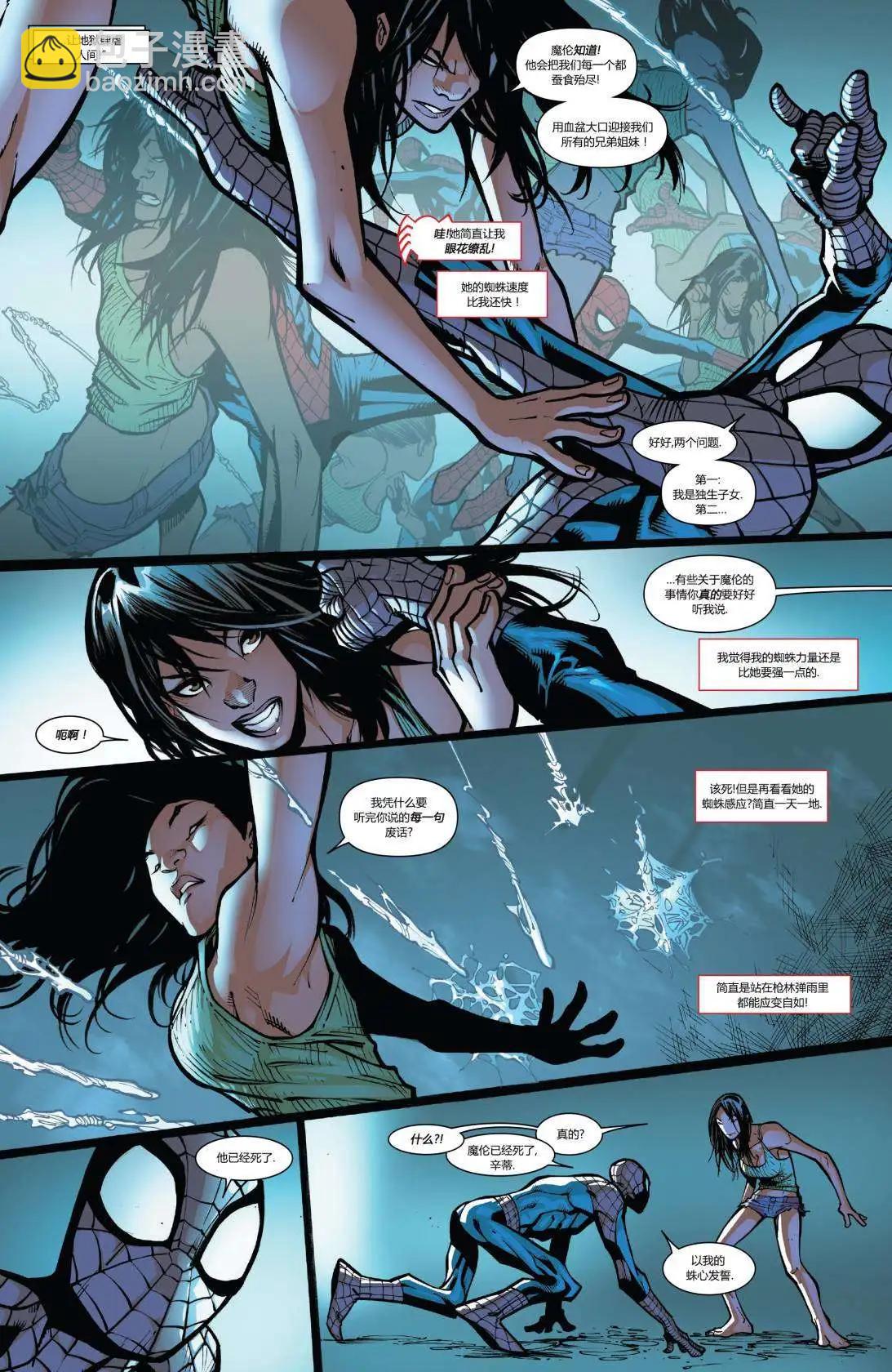 《神奇蜘蛛侠ALL-NEW Marvel Now》第04卷 第16页