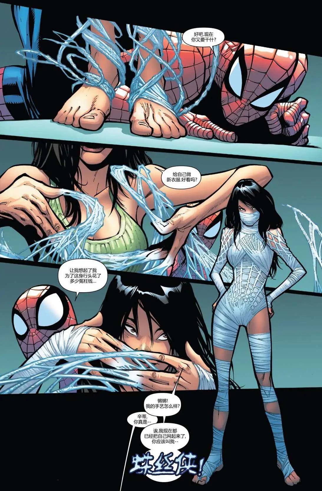 《神奇蜘蛛侠ALL-NEW Marvel Now》第04卷 第18页