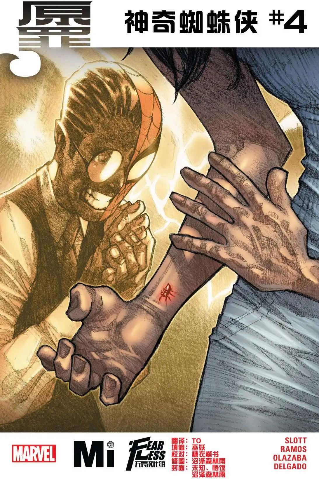 《神奇蜘蛛侠ALL-NEW Marvel Now》第04卷 第1页