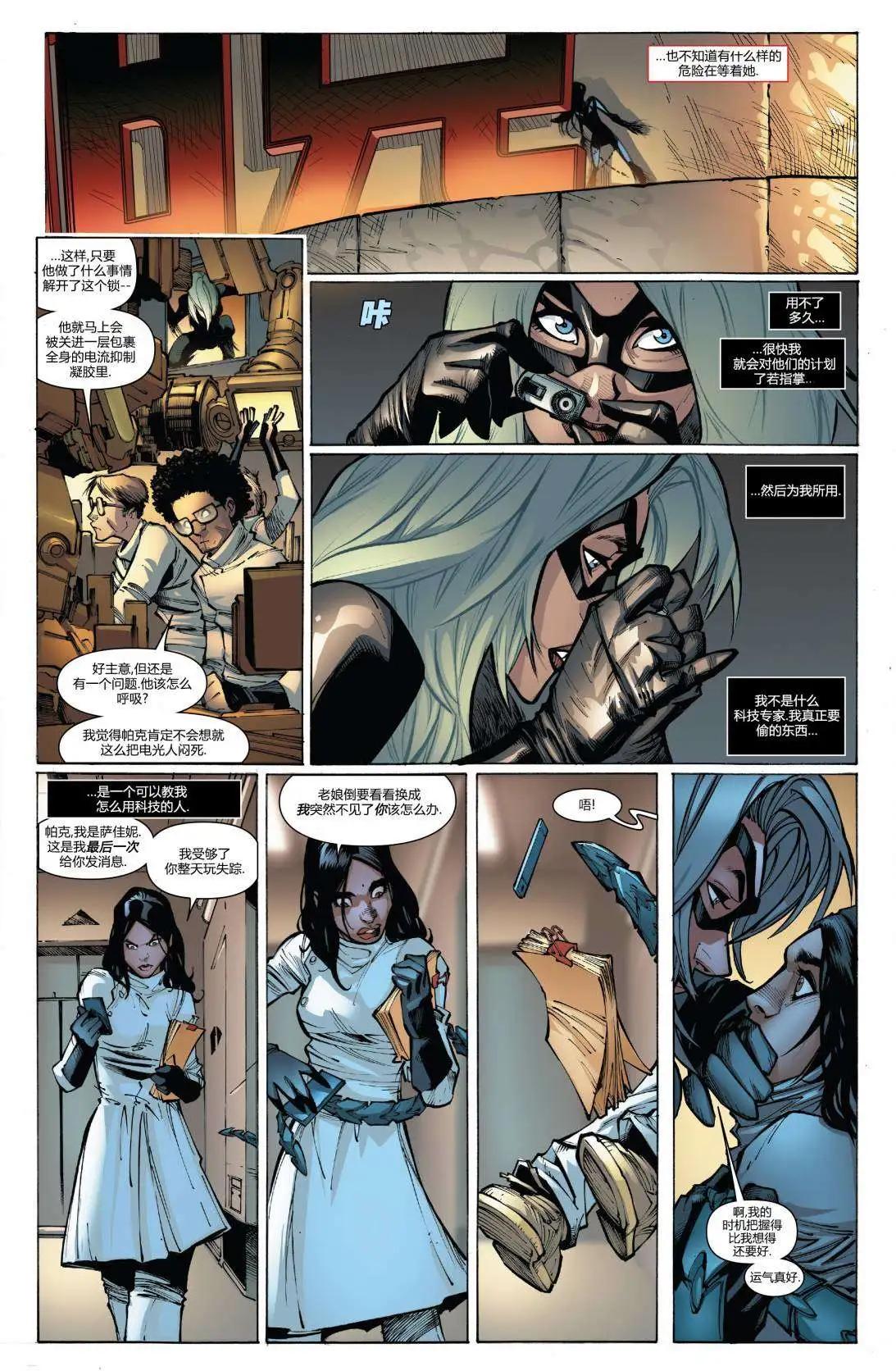 《神奇蜘蛛侠ALL-NEW Marvel Now》第04卷 第20页