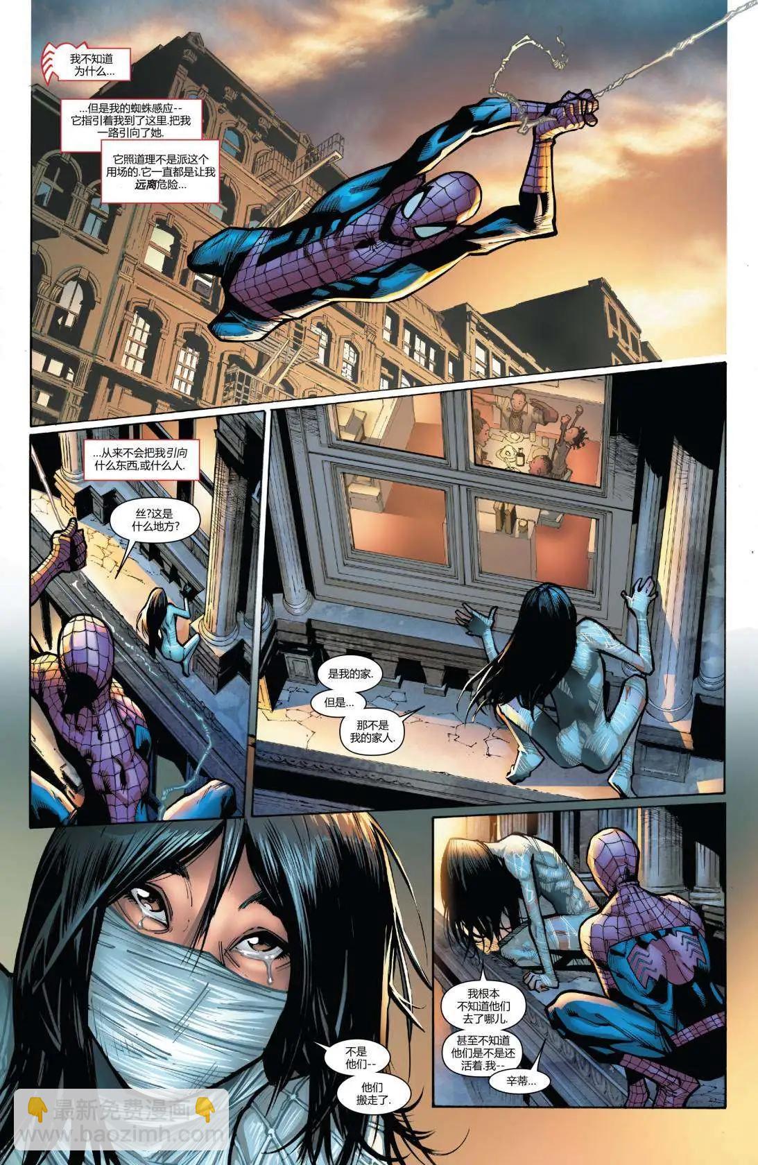 《神奇蜘蛛侠ALL-NEW Marvel Now》第04卷 第21页