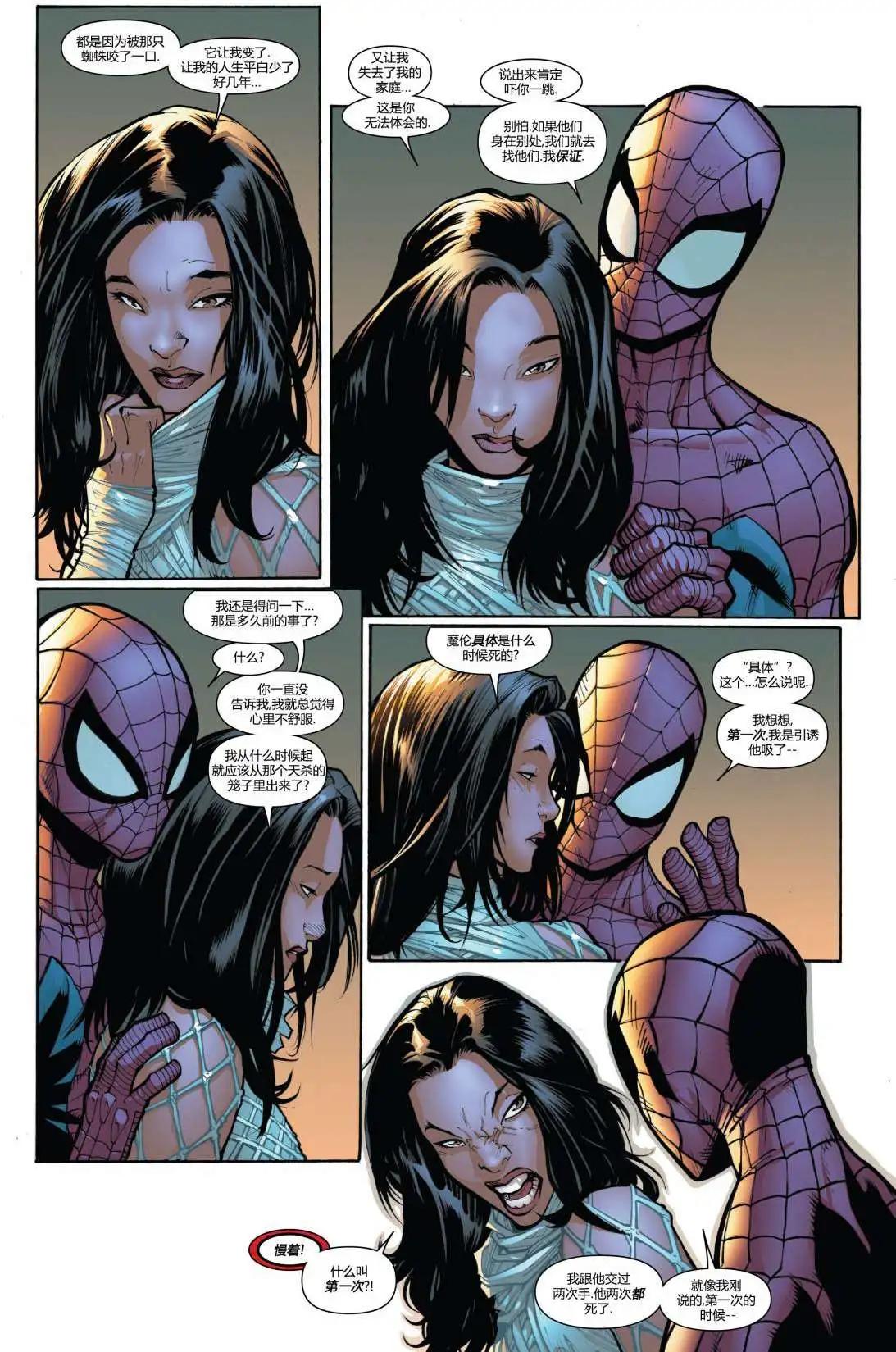 《神奇蜘蛛侠ALL-NEW Marvel Now》第04卷 第22页