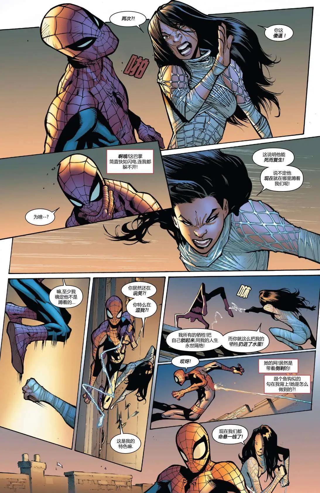 《神奇蜘蛛侠ALL-NEW Marvel Now》第04卷 第23页