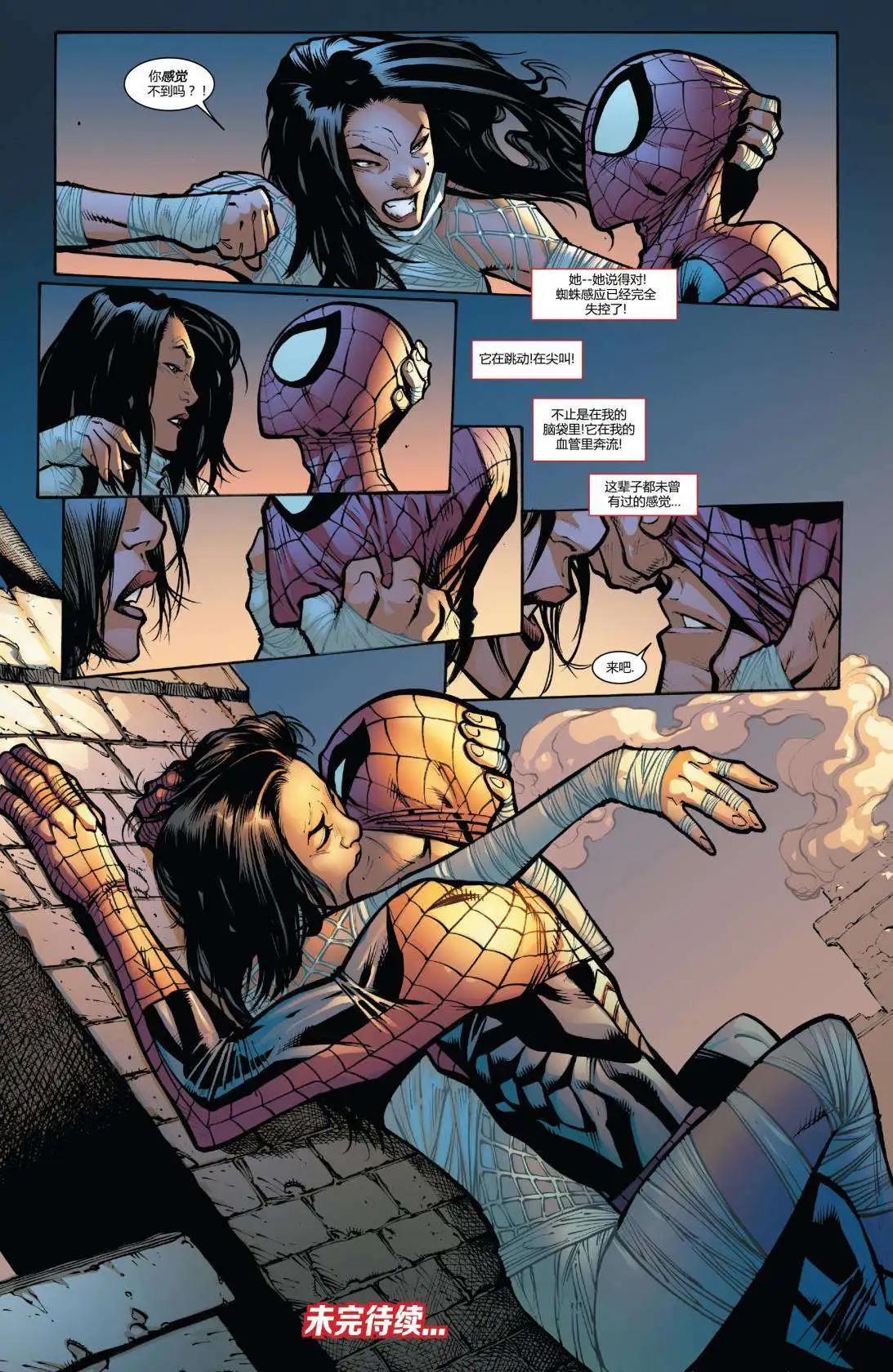 《神奇蜘蛛侠ALL-NEW Marvel Now》第04卷 第24页