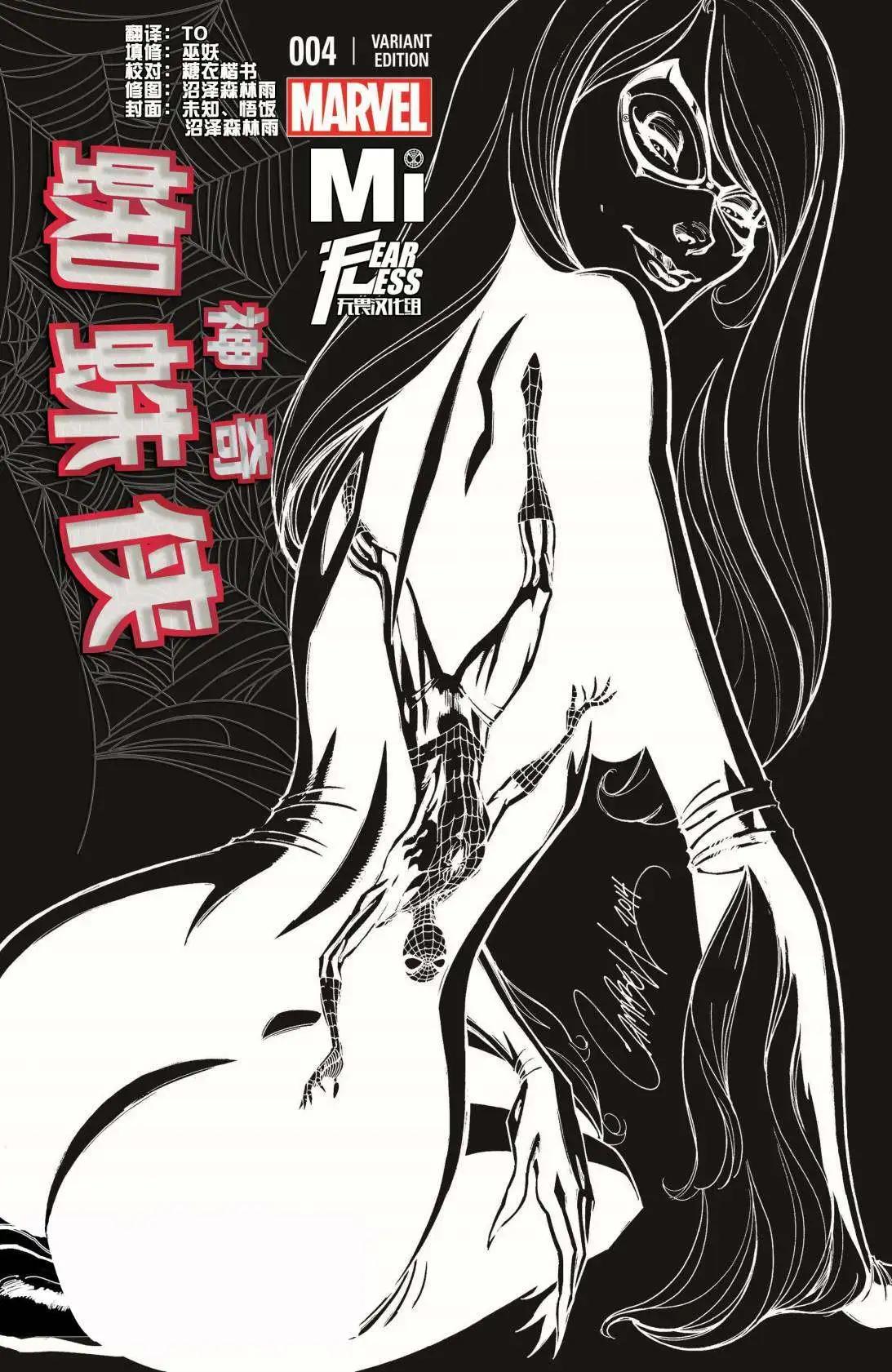 《神奇蜘蛛侠ALL-NEW Marvel Now》第04卷 第3页
