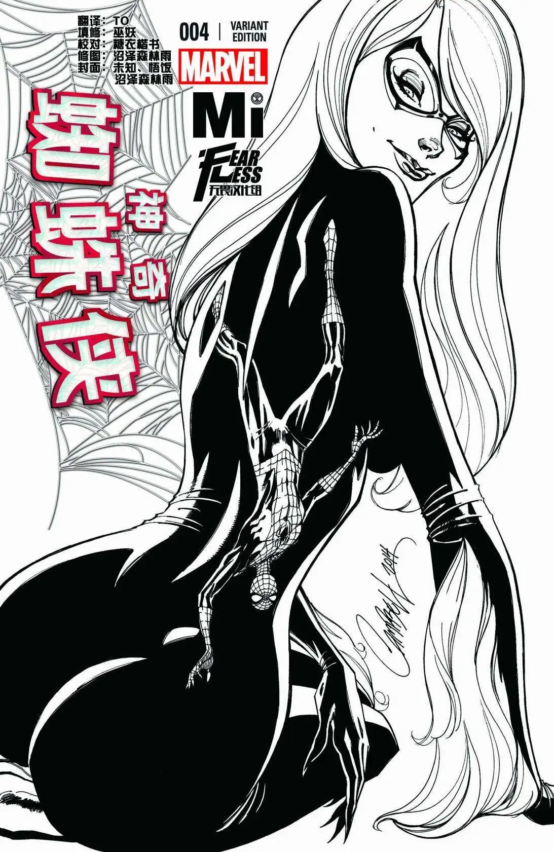《神奇蜘蛛侠ALL-NEW Marvel Now》第04卷 第4页