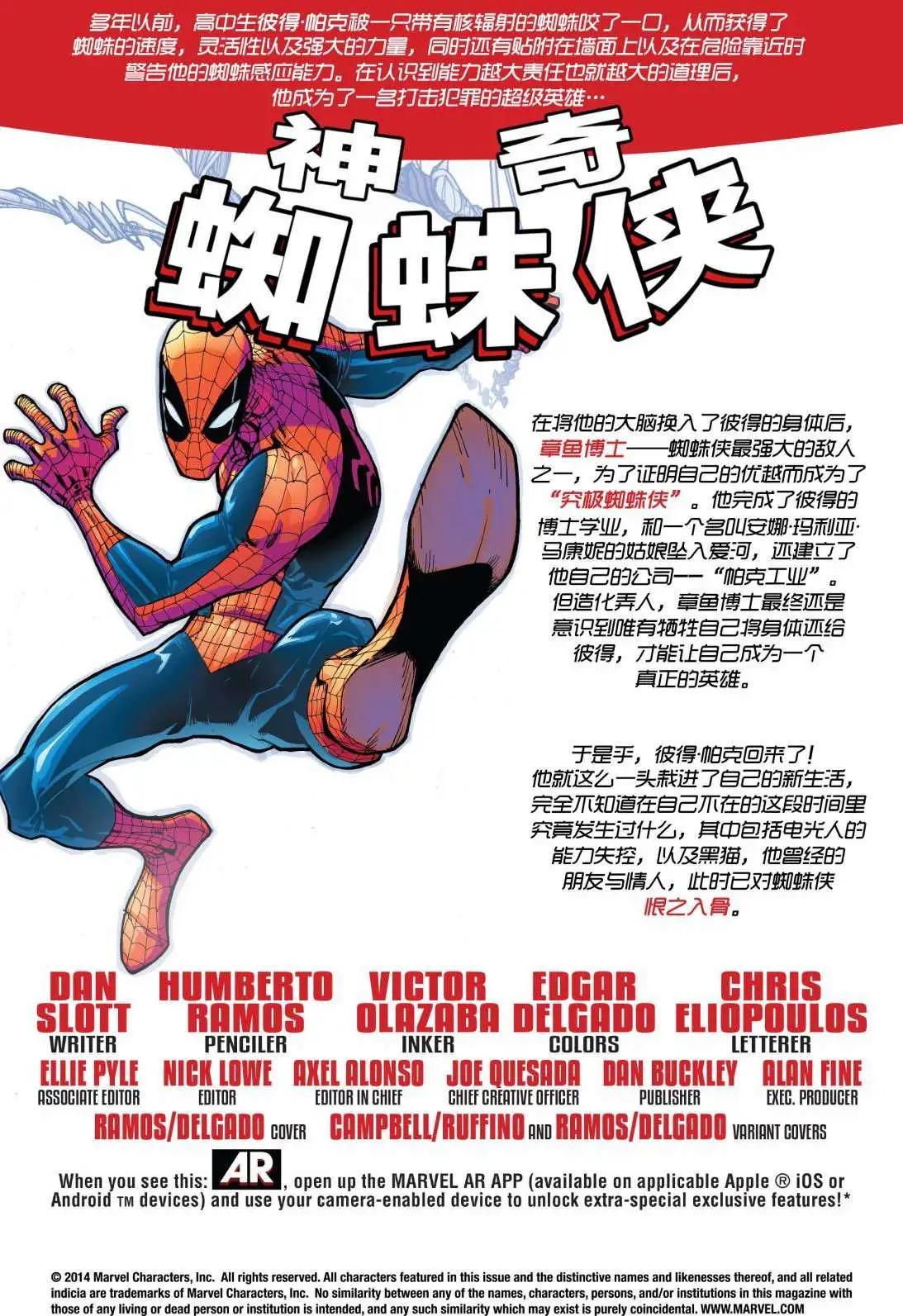 《神奇蜘蛛侠ALL-NEW Marvel Now》第04卷 第5页