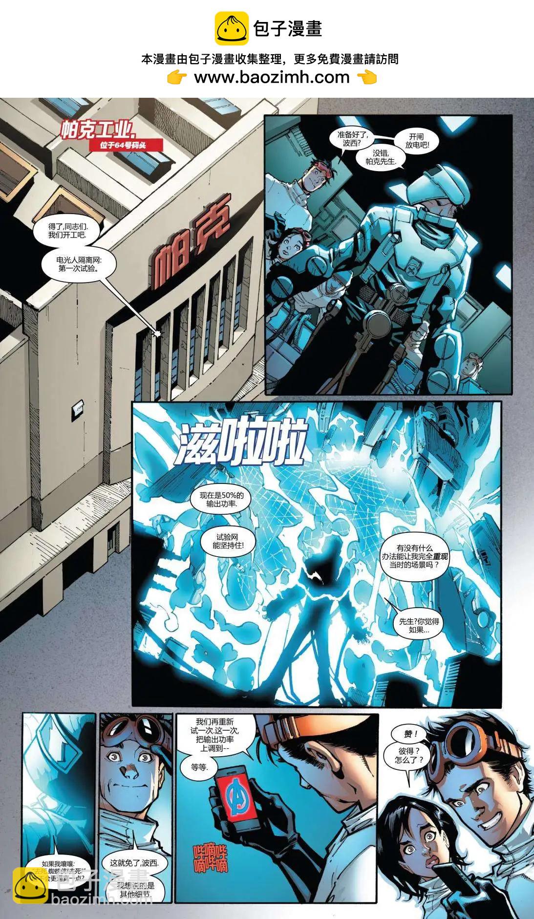 《神奇蜘蛛侠ALL-NEW Marvel Now》第04卷 第6页