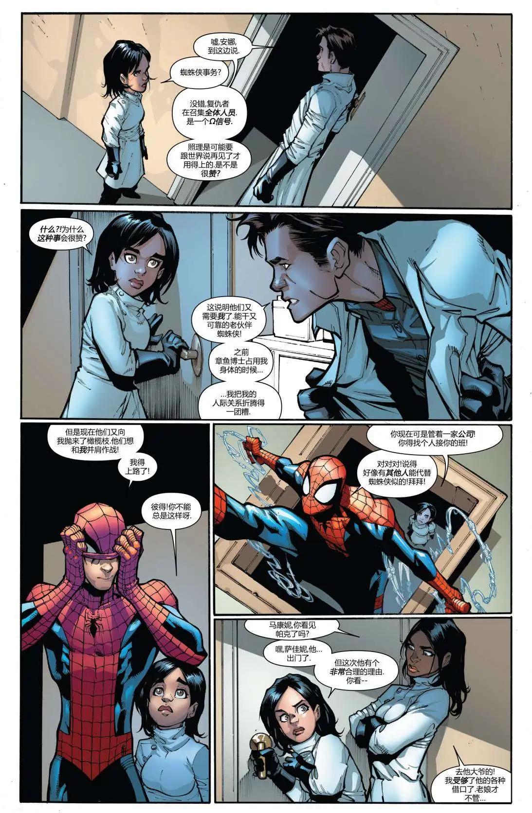 《神奇蜘蛛侠ALL-NEW Marvel Now》第04卷 第7页
