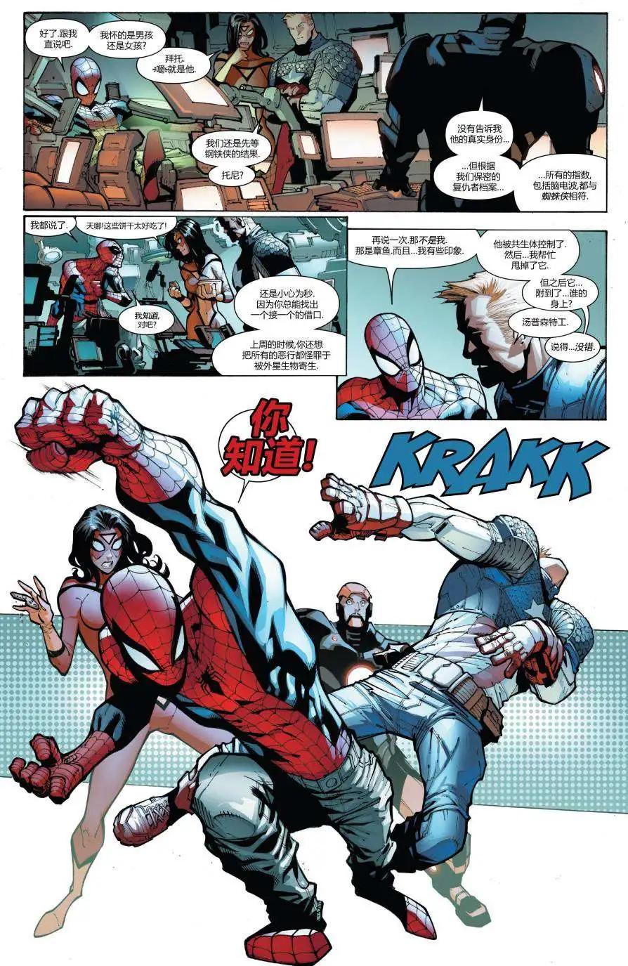 《神奇蜘蛛侠ALL-NEW Marvel Now》第02卷 第10页