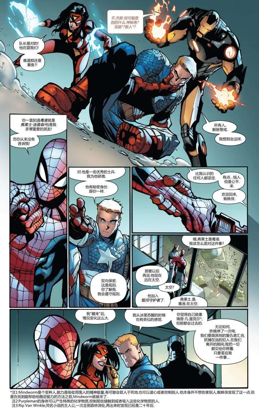 《神奇蜘蛛侠ALL-NEW Marvel Now》第02卷 第11页