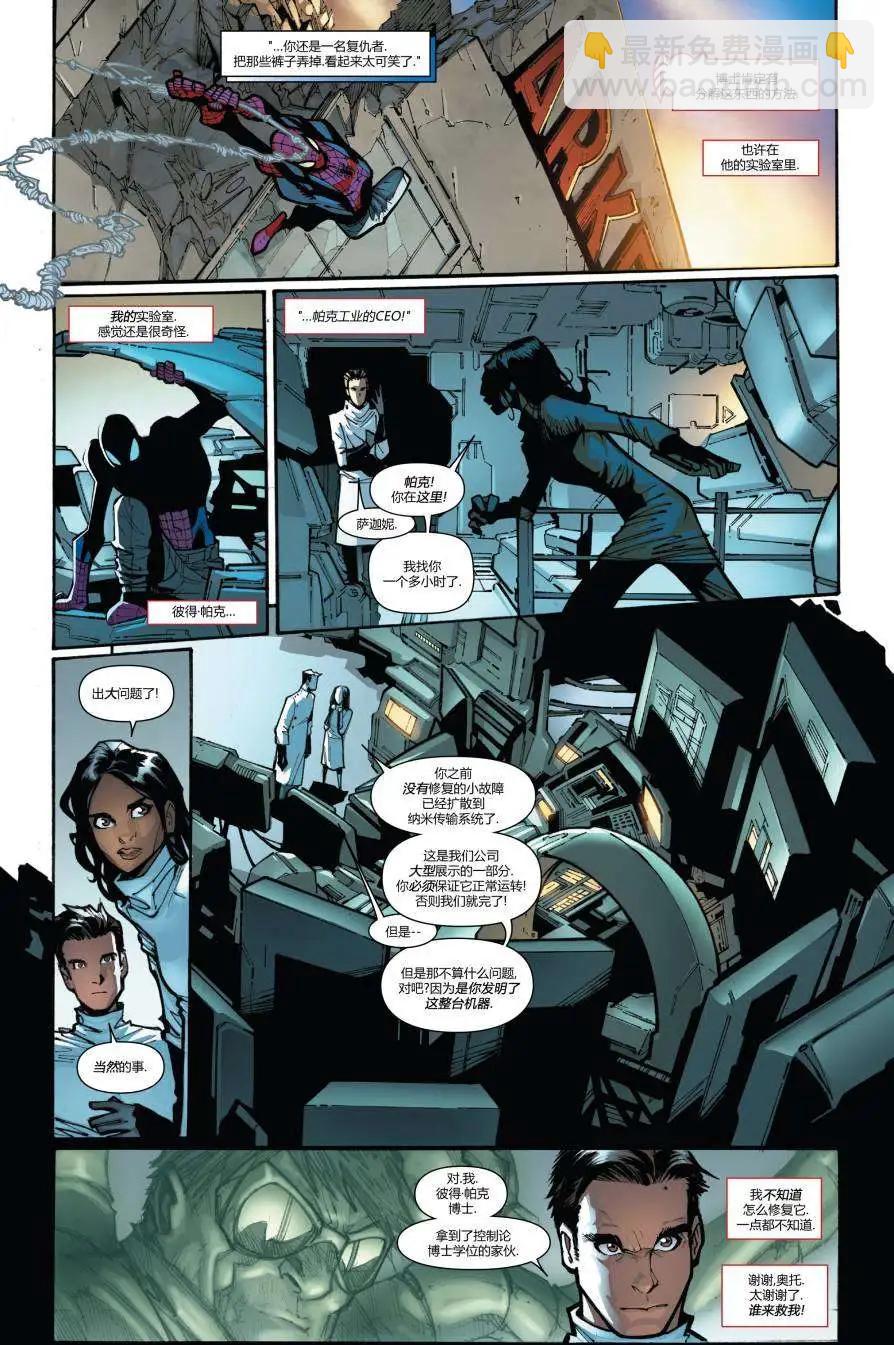 《神奇蜘蛛侠ALL-NEW Marvel Now》第02卷 第12页