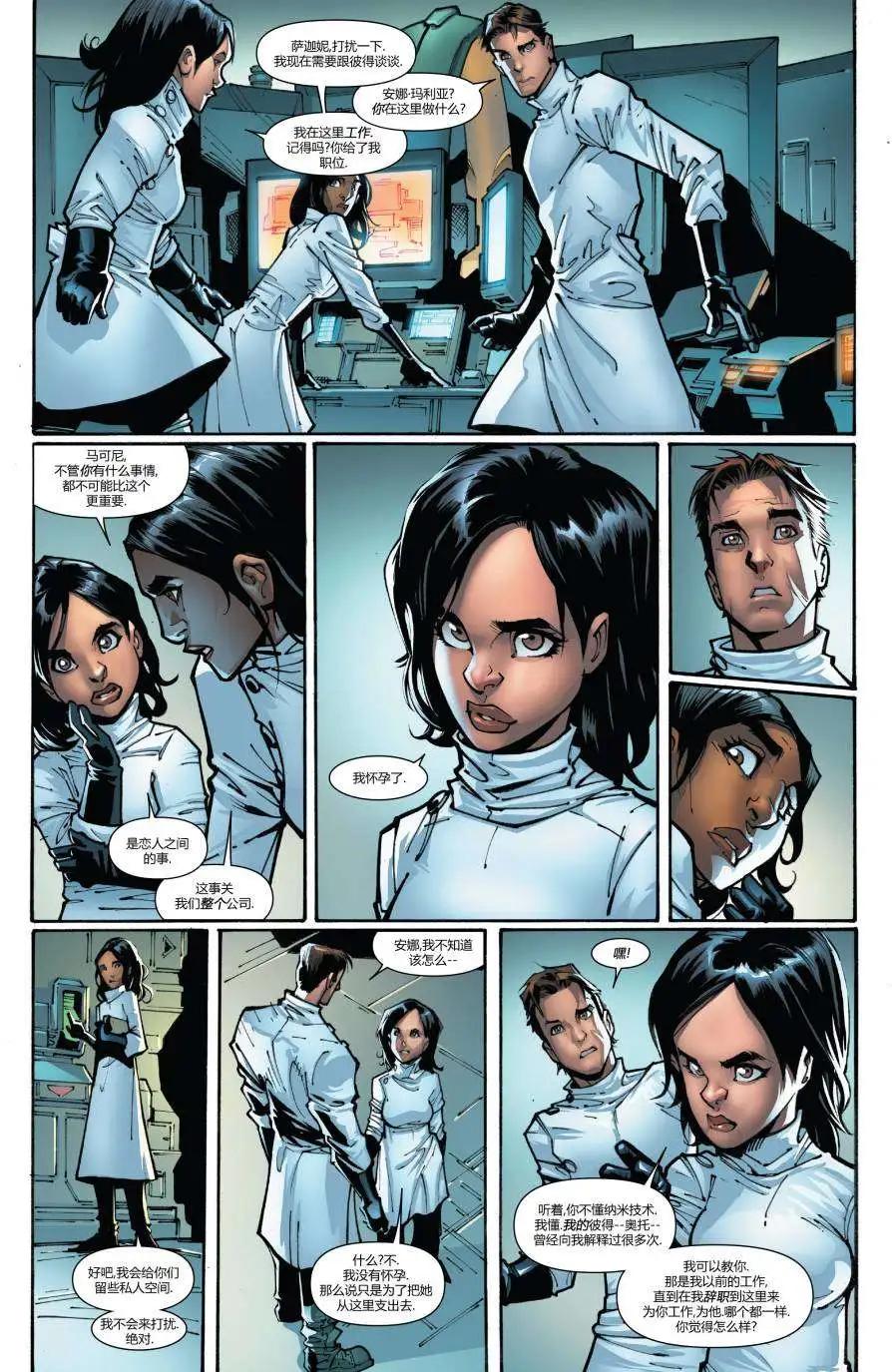 《神奇蜘蛛侠ALL-NEW Marvel Now》第02卷 第13页