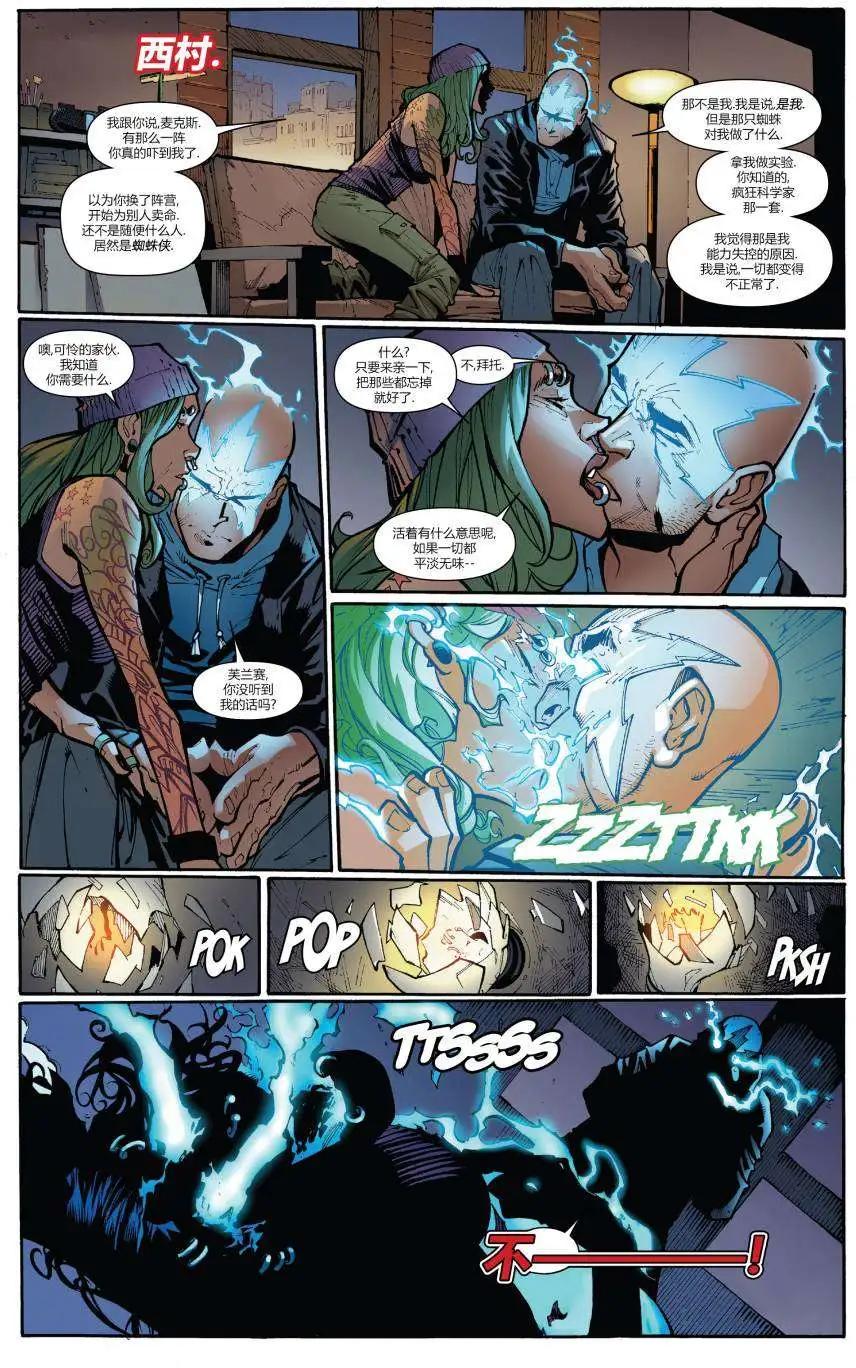 《神奇蜘蛛侠ALL-NEW Marvel Now》第02卷 第14页