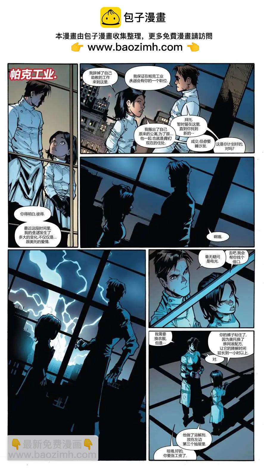 《神奇蜘蛛侠ALL-NEW Marvel Now》第02卷 第15页