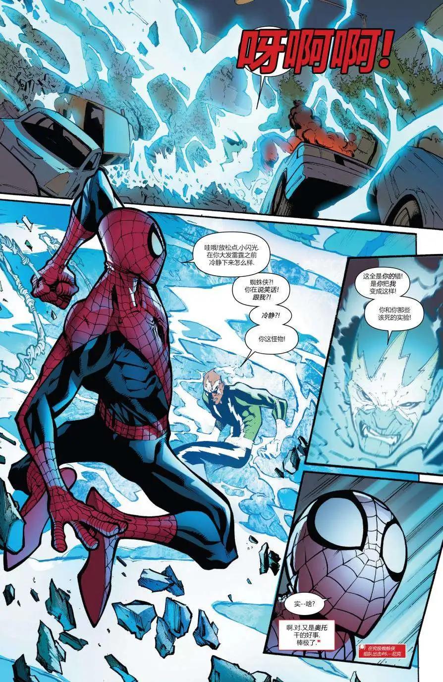 《神奇蜘蛛侠ALL-NEW Marvel Now》第02卷 第16页