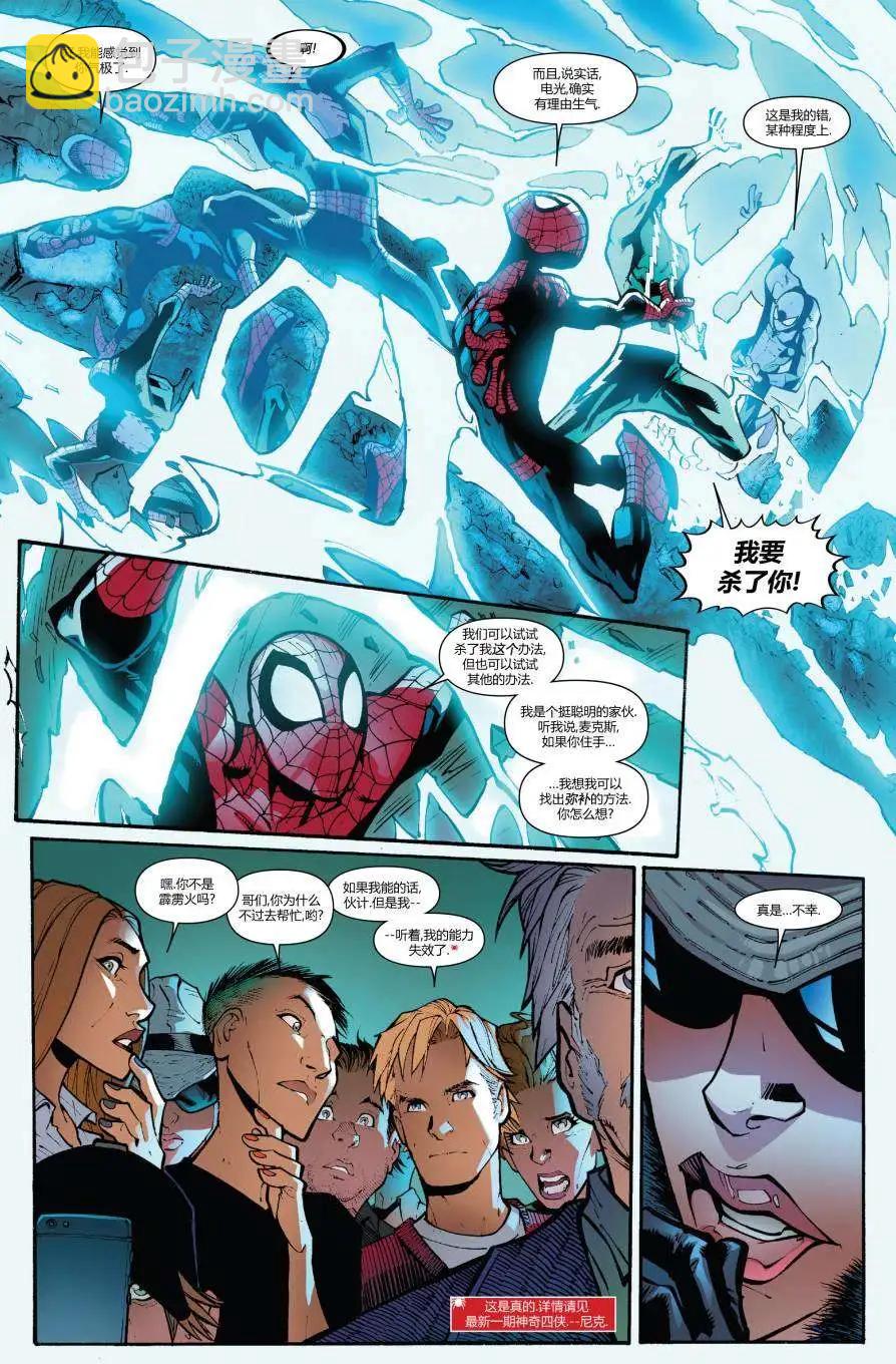 《神奇蜘蛛侠ALL-NEW Marvel Now》第02卷 第17页