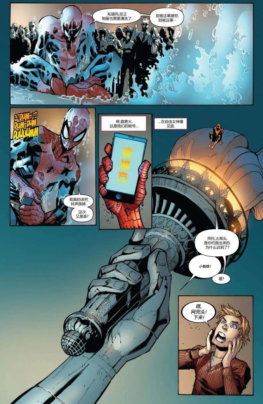 《神奇蜘蛛侠ALL-NEW Marvel Now》第02卷 第20页