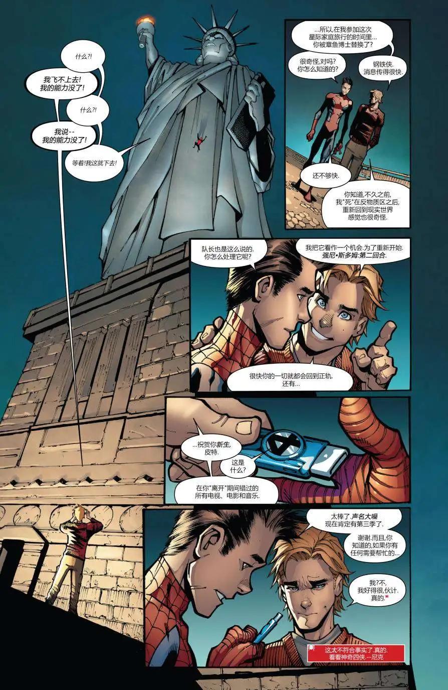 《神奇蜘蛛侠ALL-NEW Marvel Now》第02卷 第21页