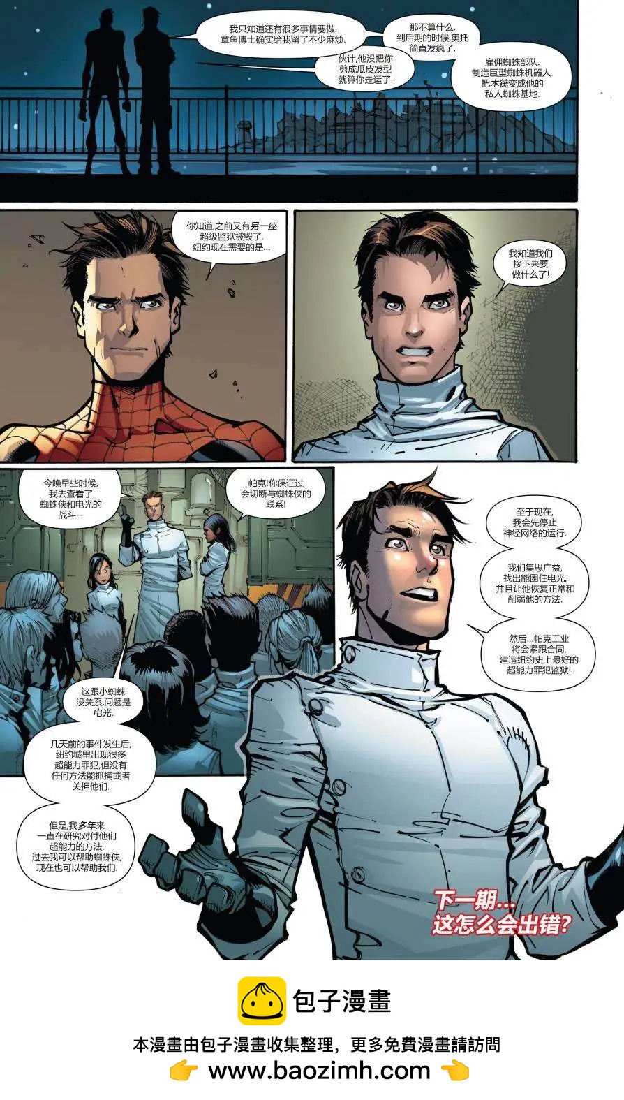 《神奇蜘蛛侠ALL-NEW Marvel Now》第02卷 第22页