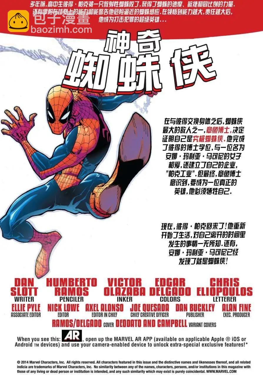 《神奇蜘蛛侠ALL-NEW Marvel Now》第02卷 第3页