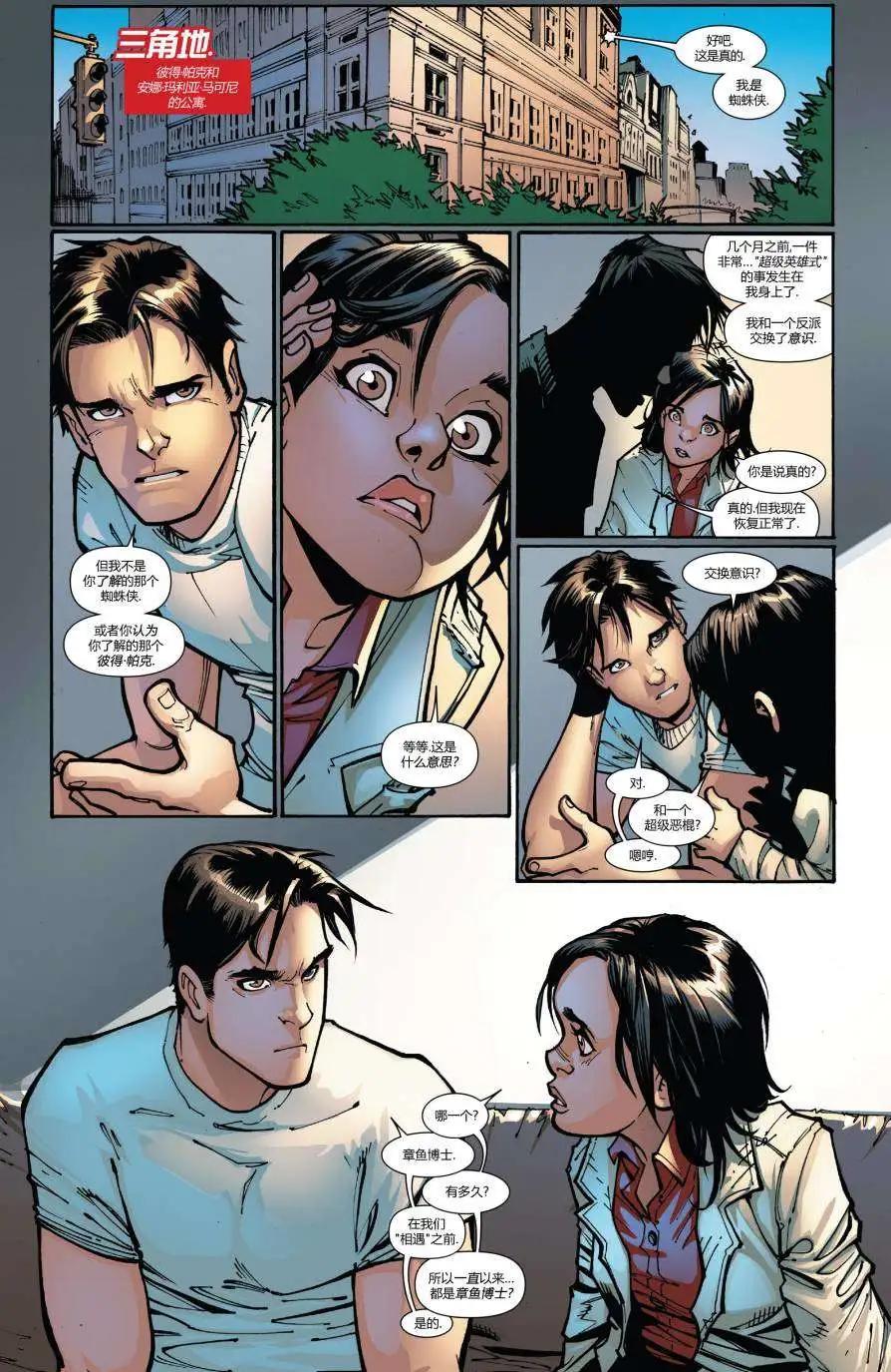 《神奇蜘蛛侠ALL-NEW Marvel Now》第02卷 第4页